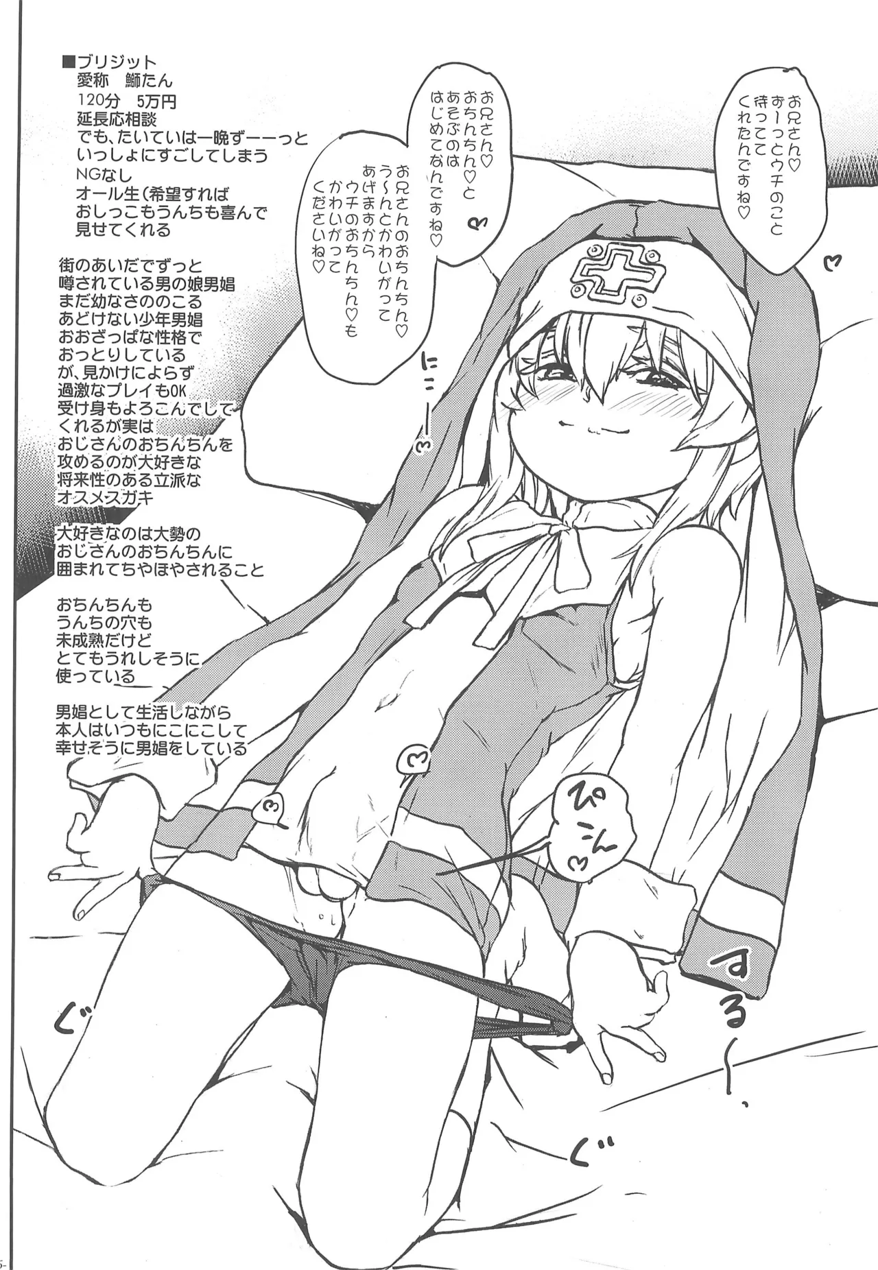 オスメスガキの世界コスプレ男娼型録2025 - page8