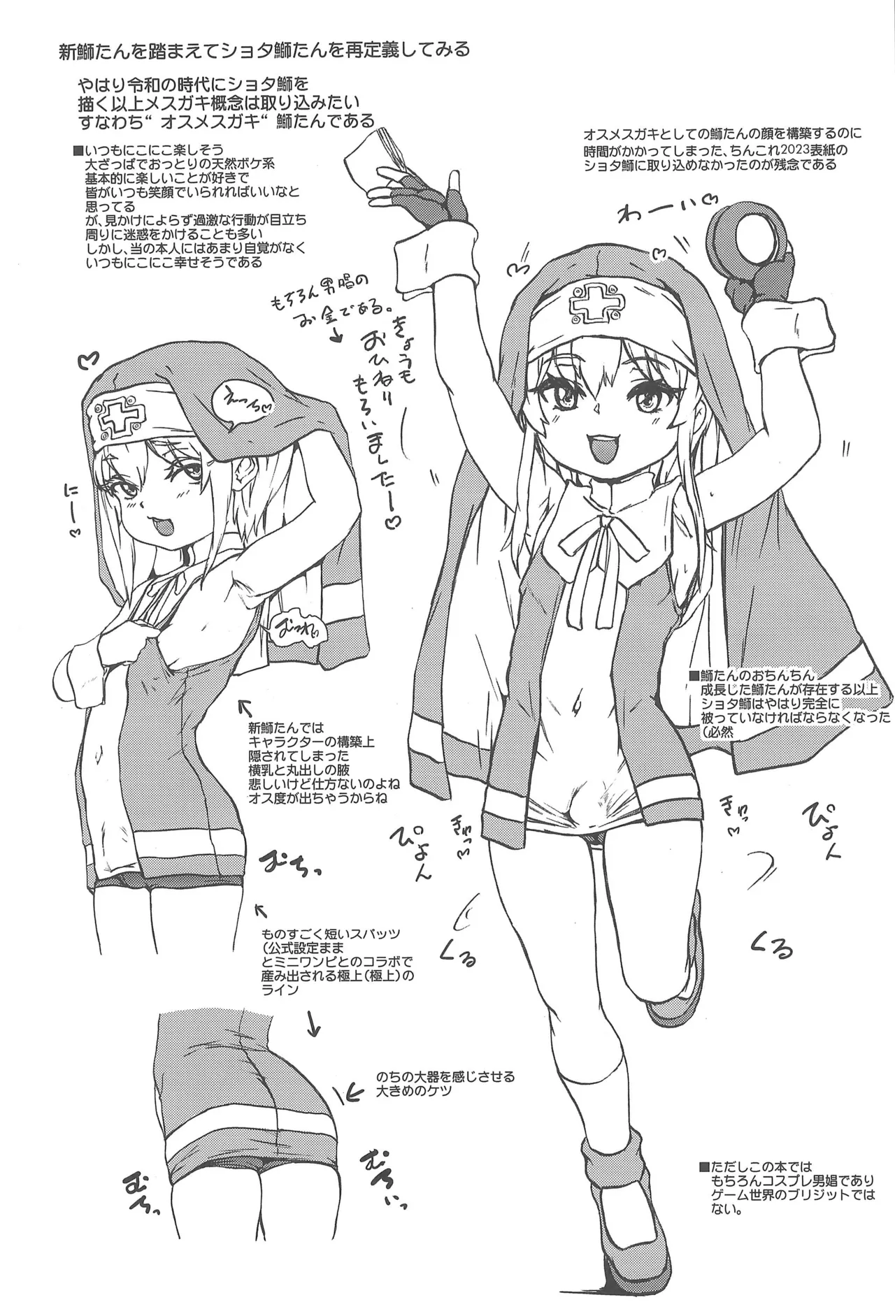 オスメスガキの世界コスプレ男娼型録2025 - page9