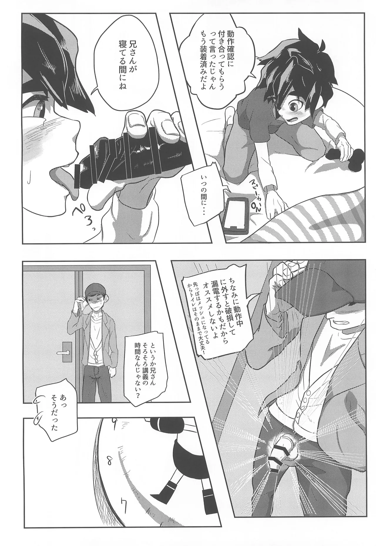 リモートコネクト - page10