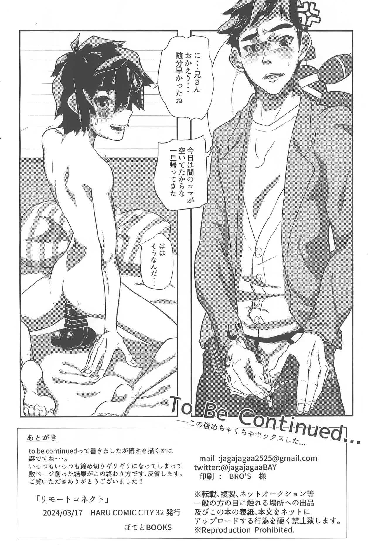 リモートコネクト - page18