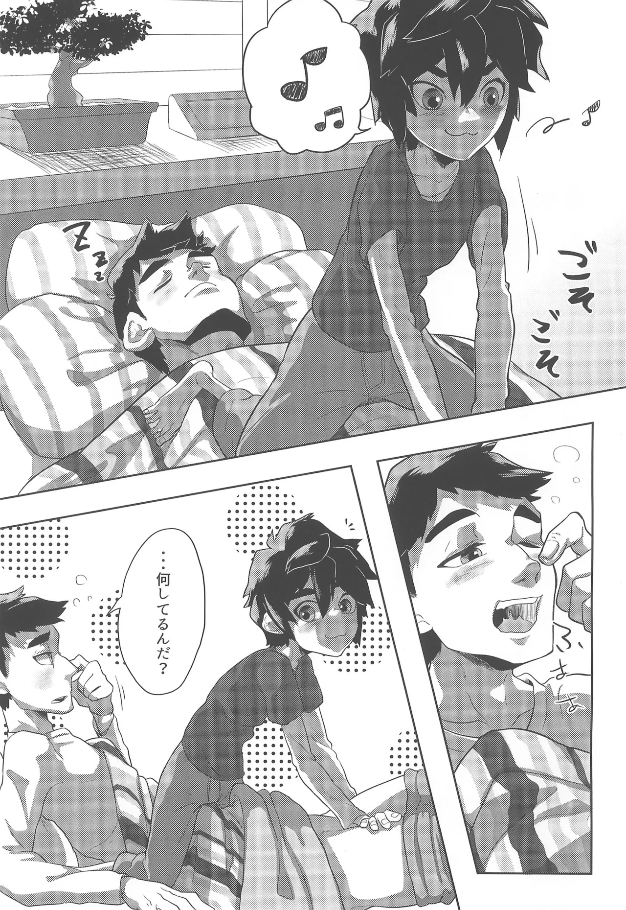 リモートコネクト - page3