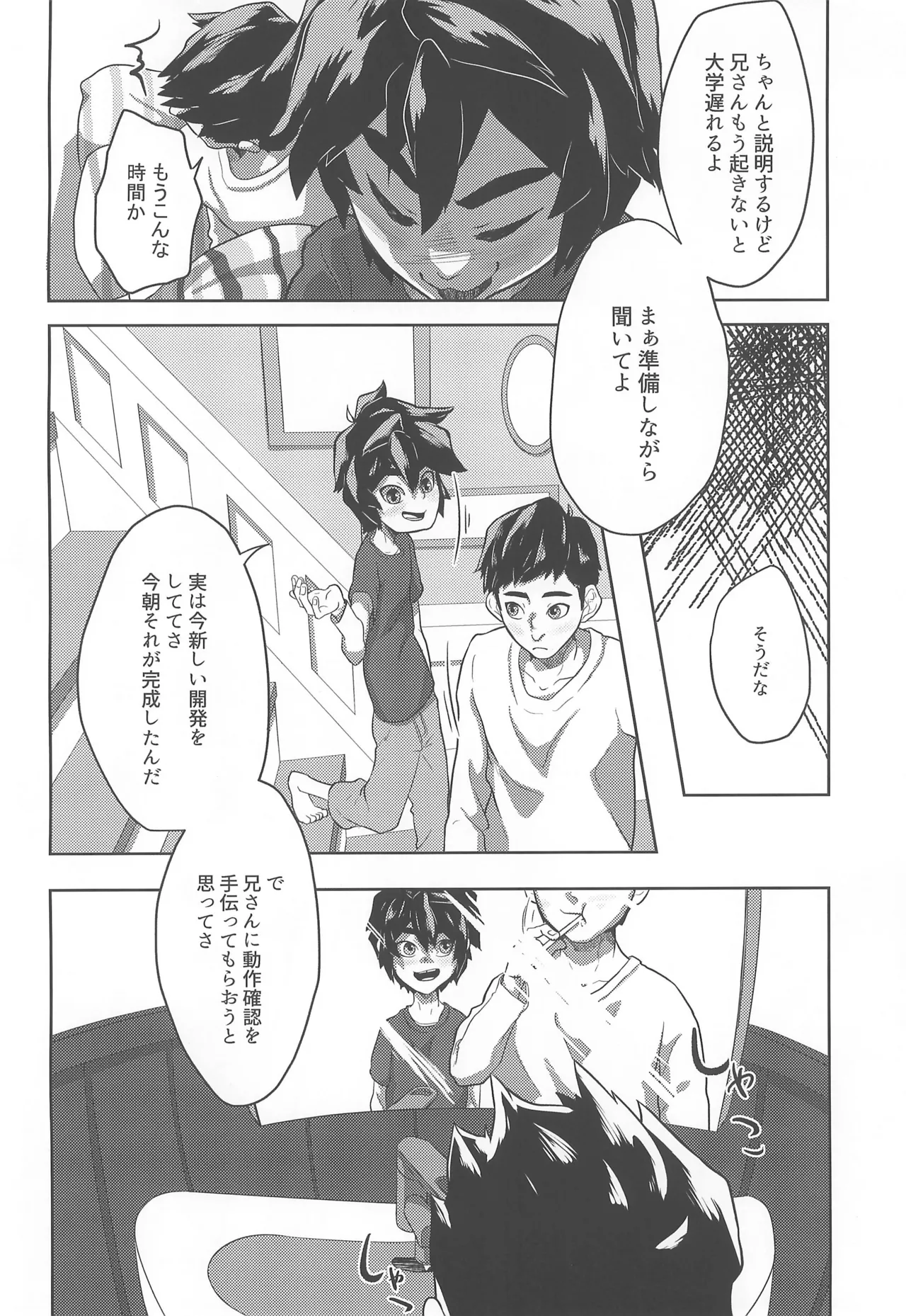 リモートコネクト - page4