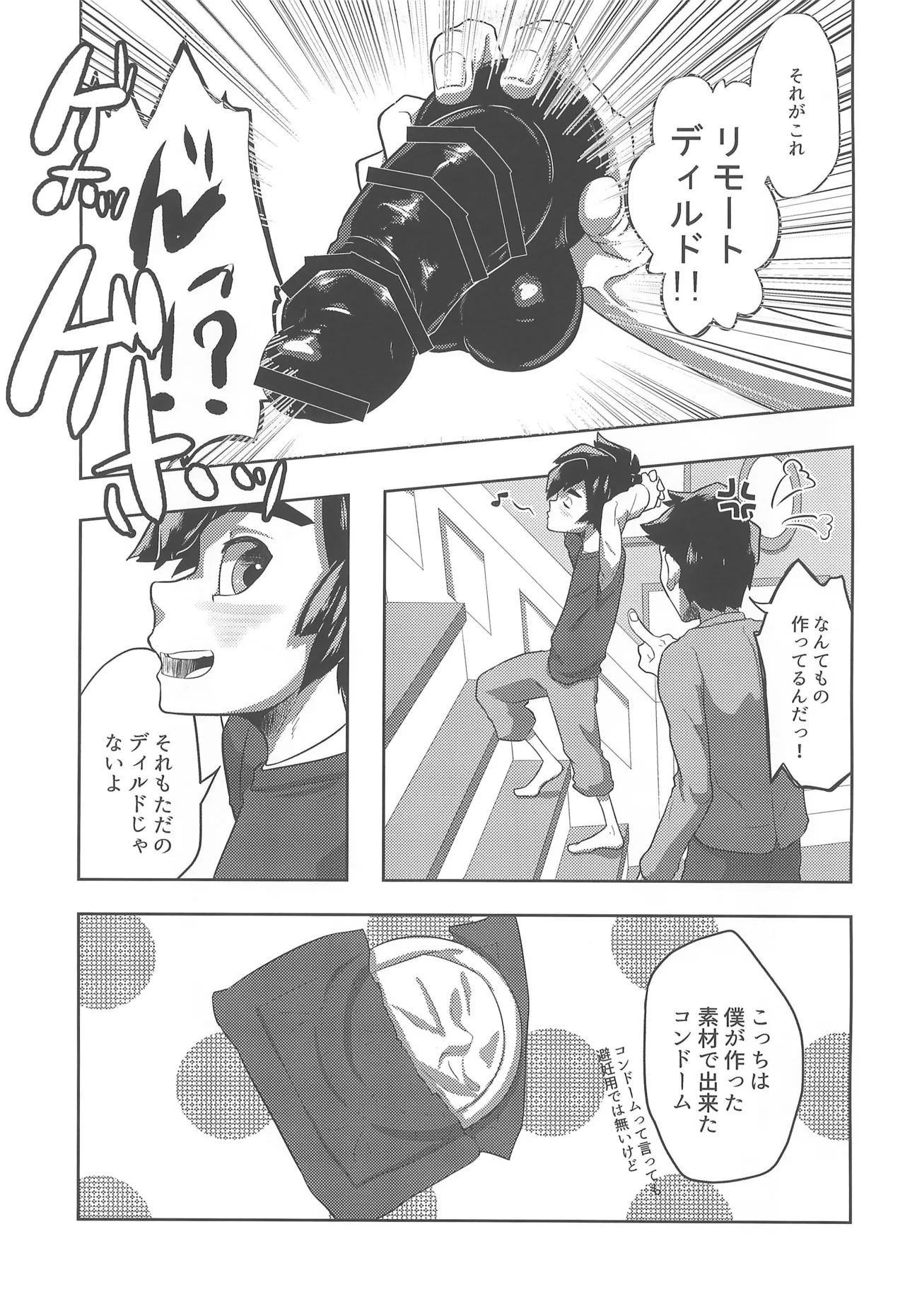 リモートコネクト - page5
