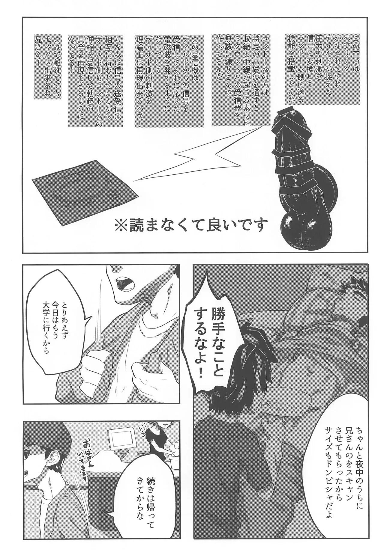リモートコネクト - page6