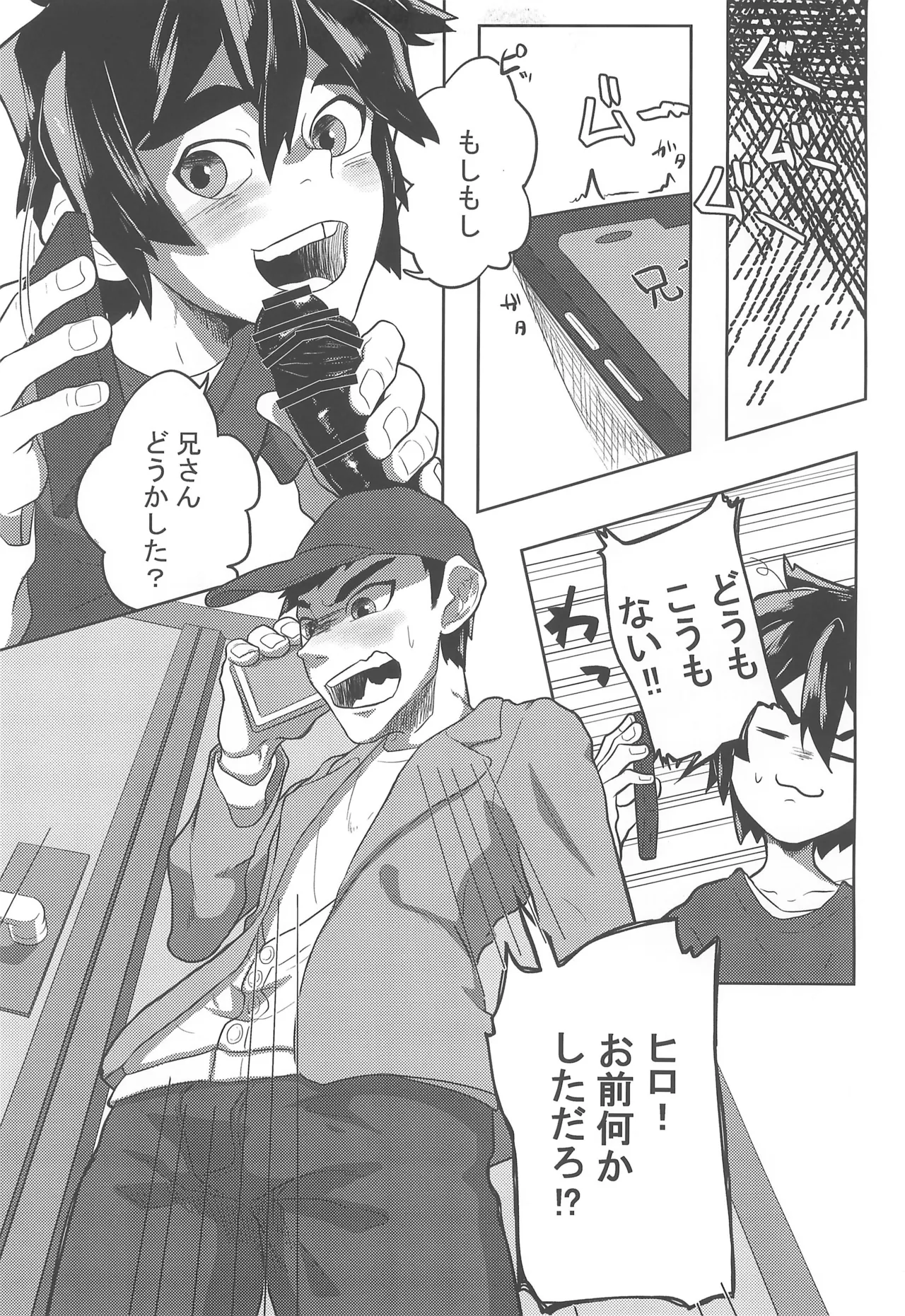 リモートコネクト - page9