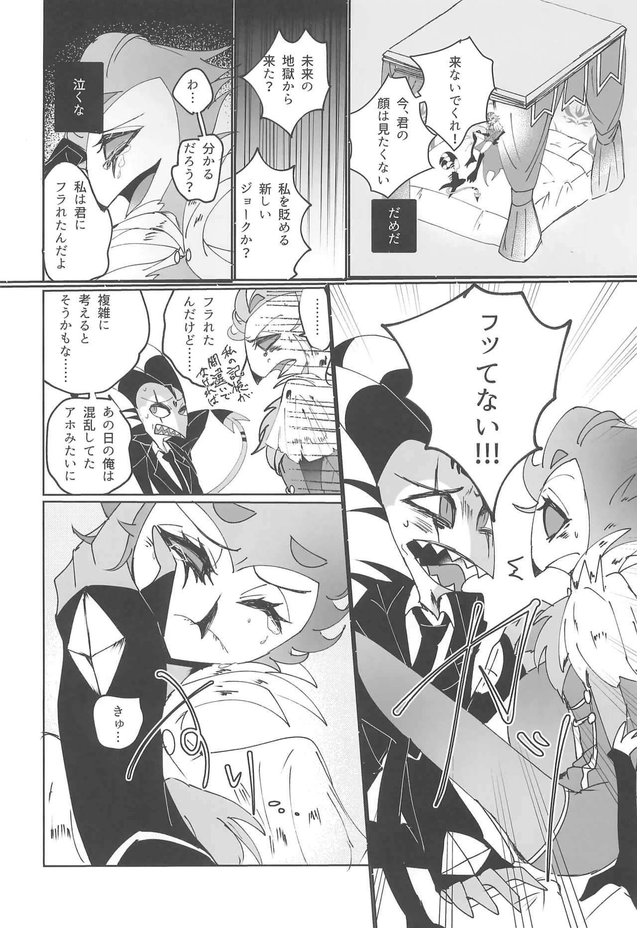 夜の方舟 - page10
