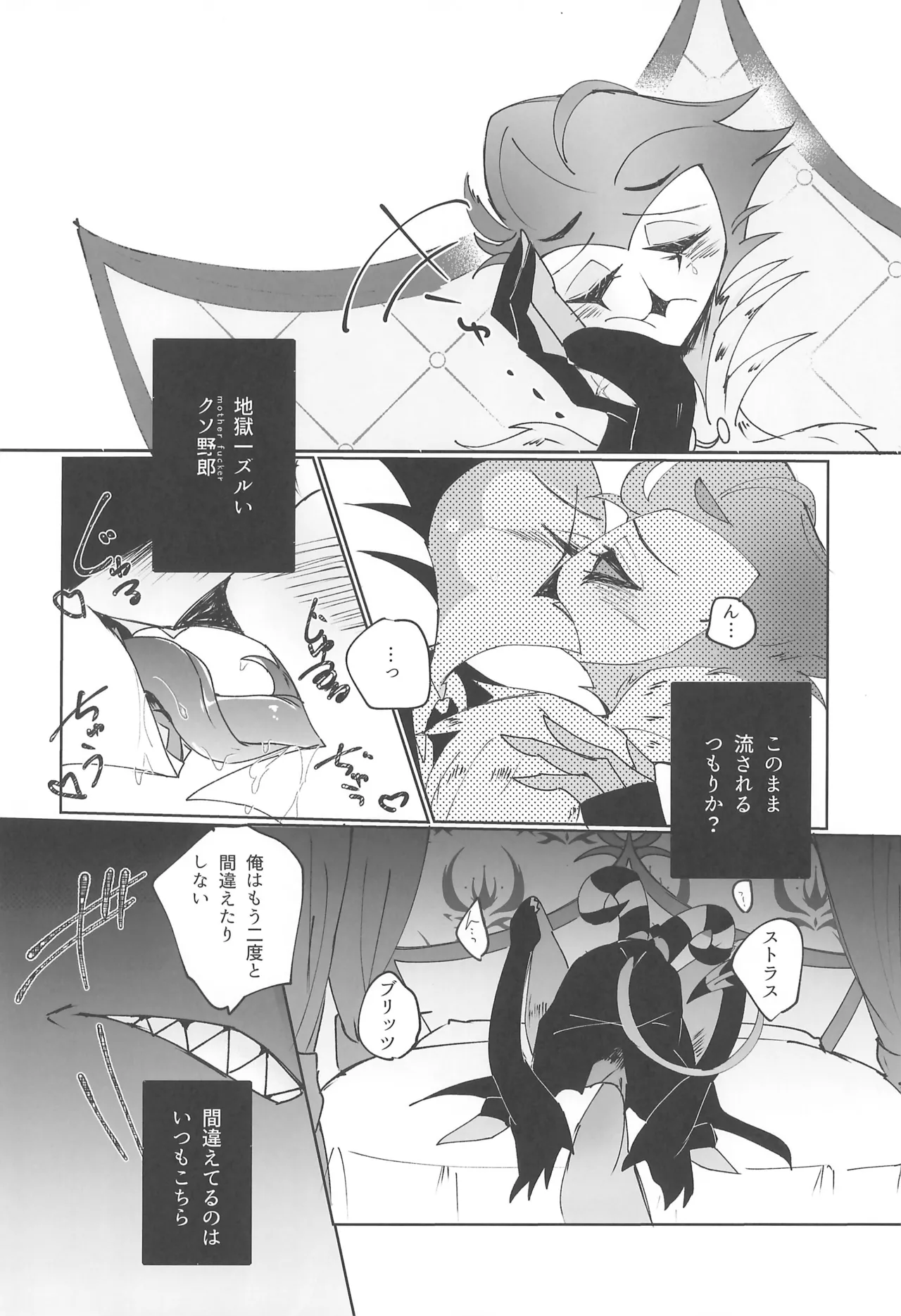 夜の方舟 - page12