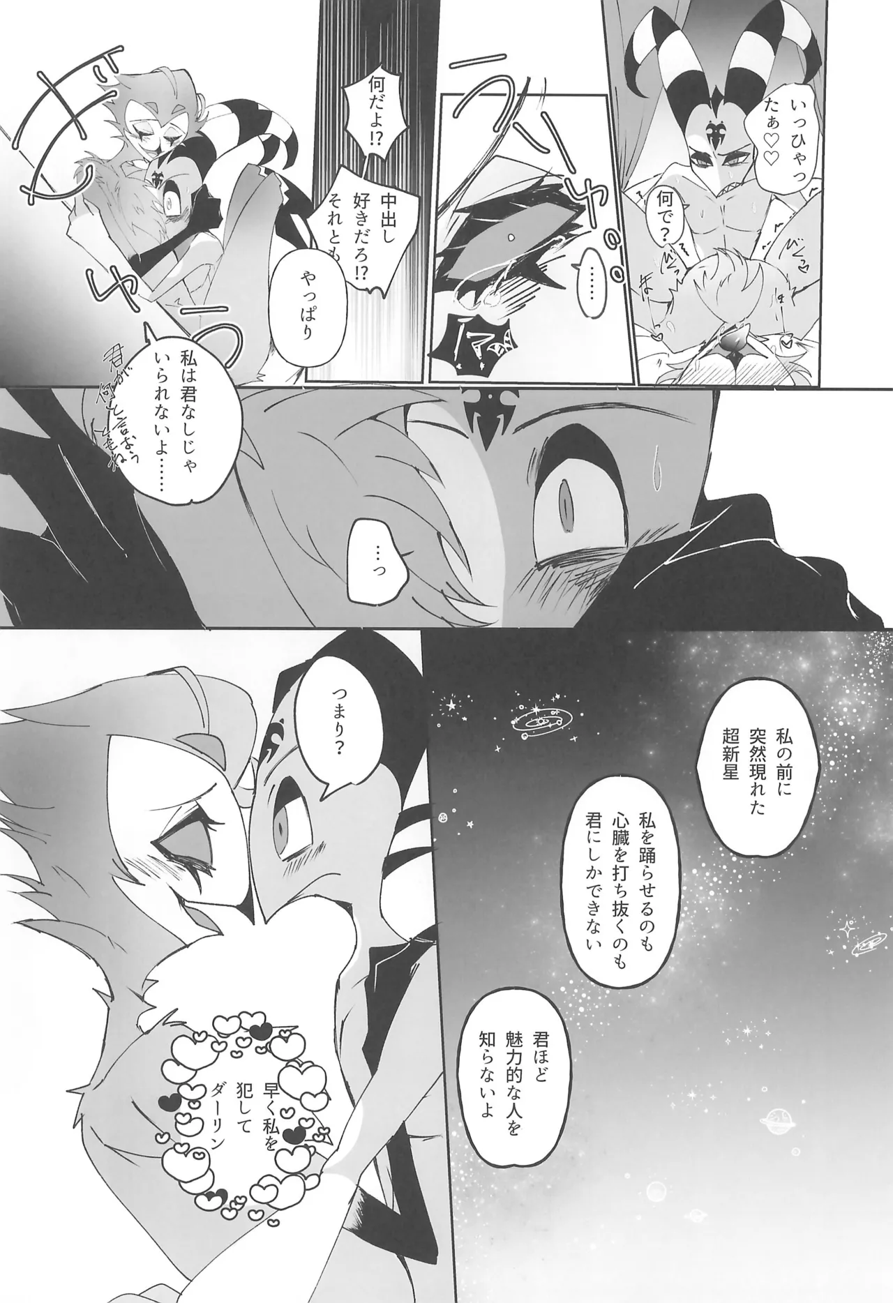 夜の方舟 - page16