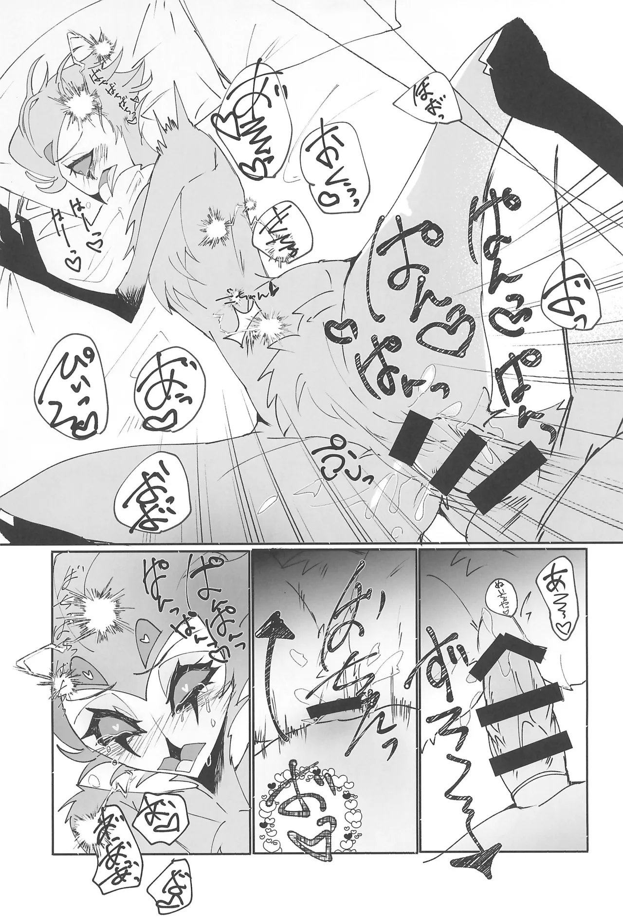 夜の方舟 - page17