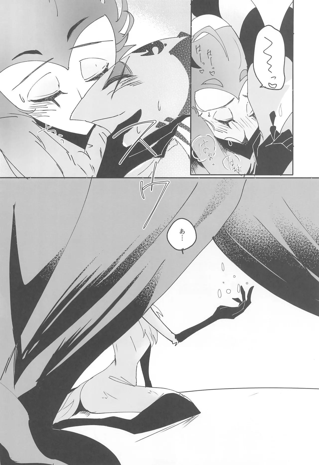 夜の方舟 - page20