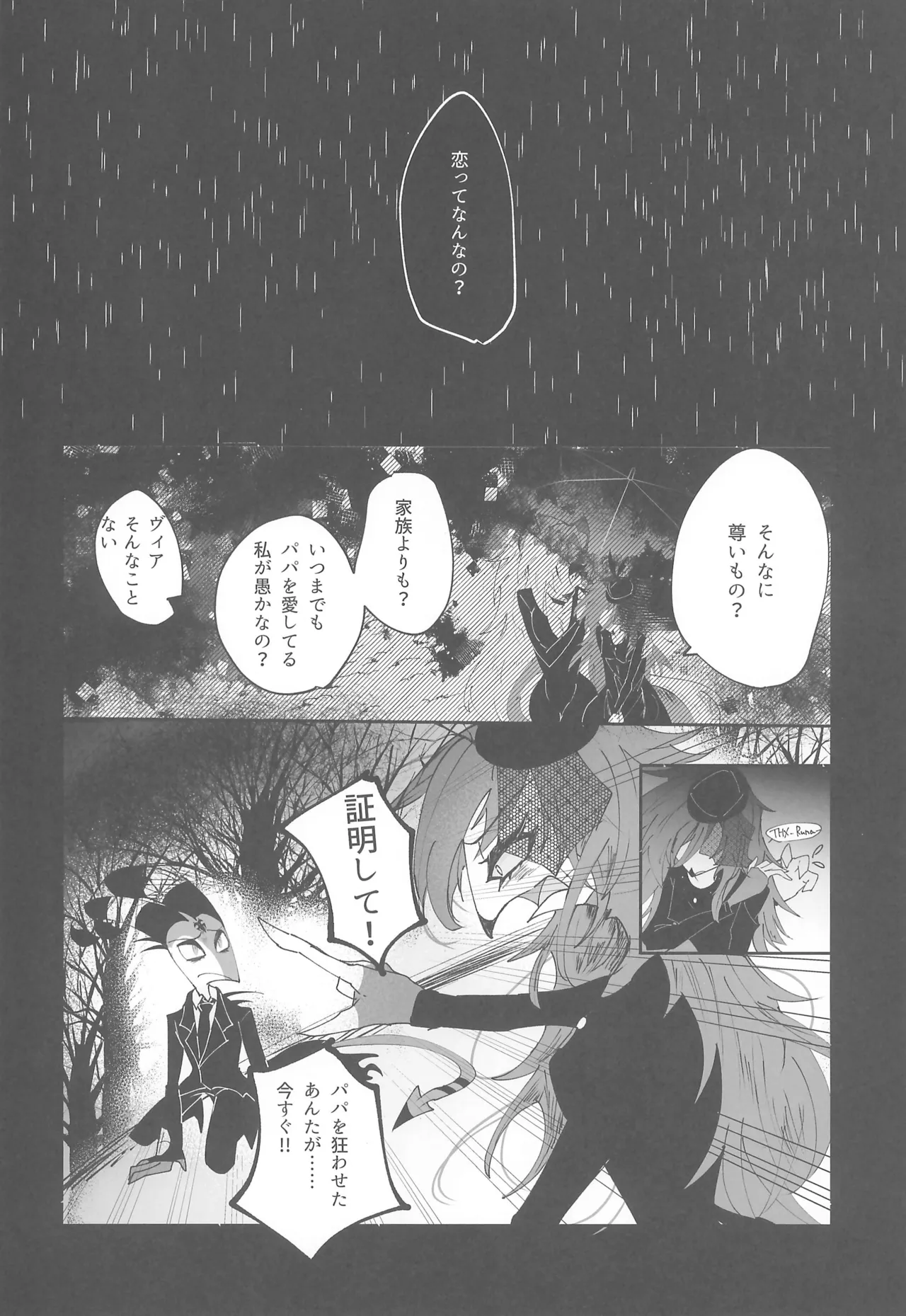 夜の方舟 - page22
