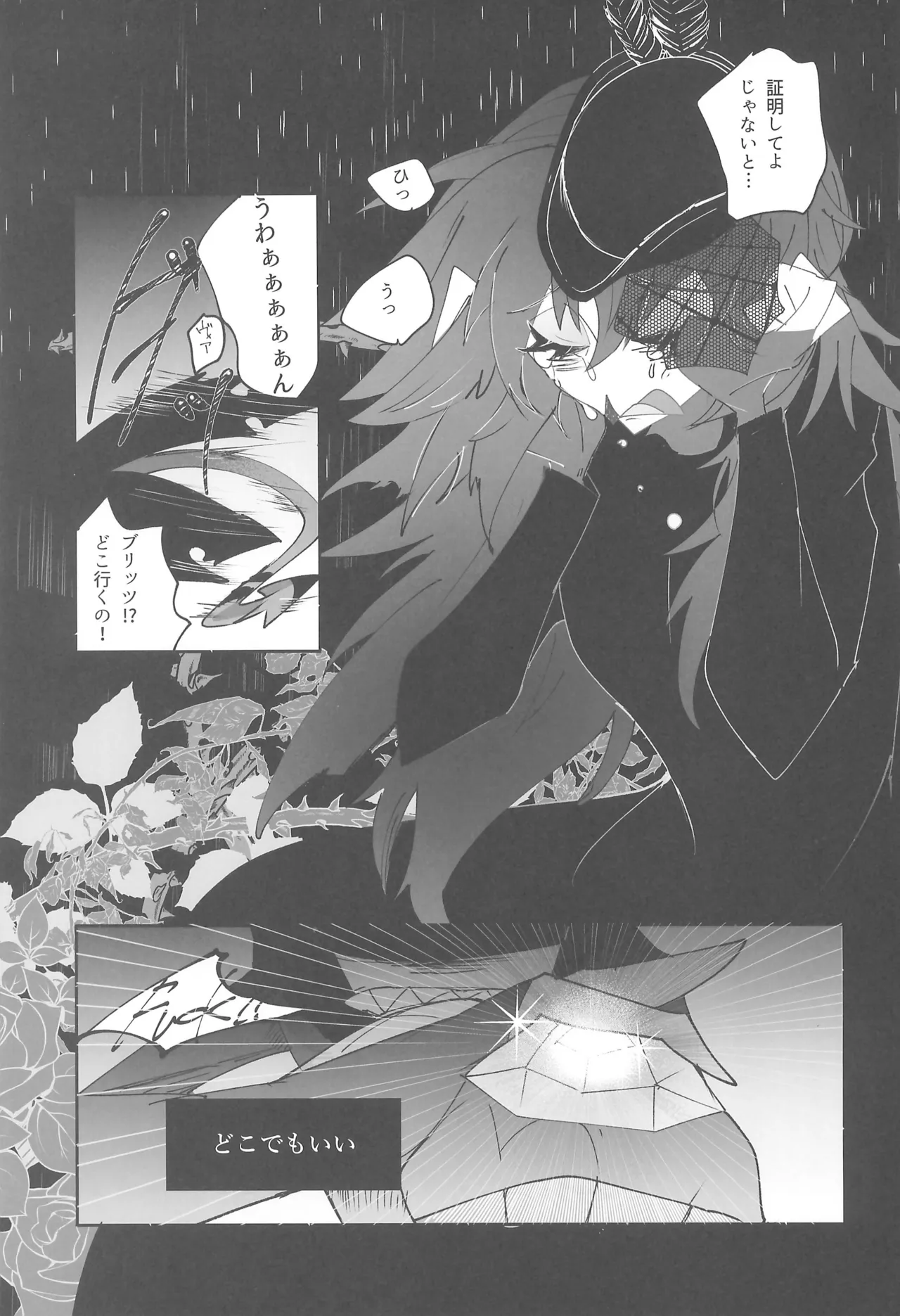 夜の方舟 - page23