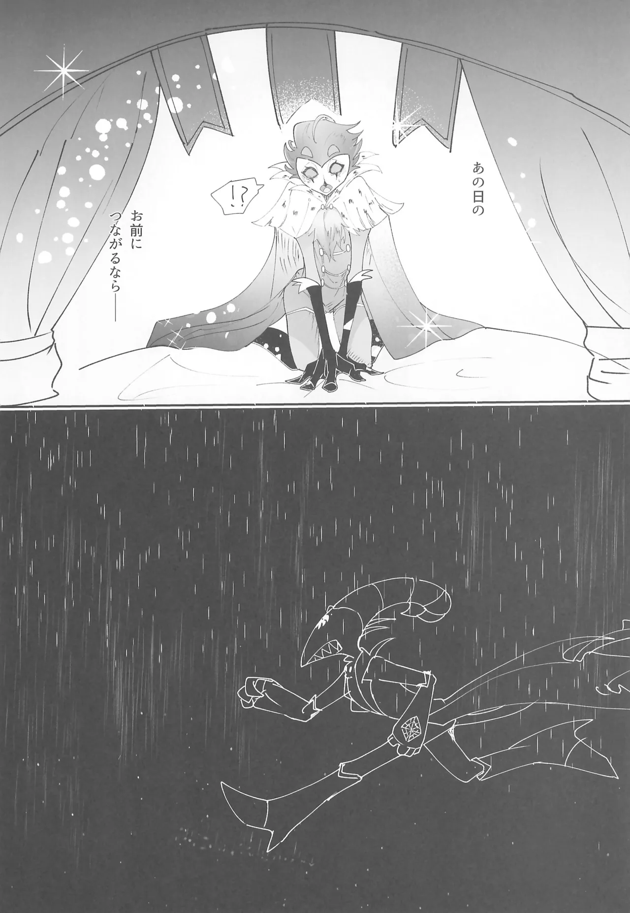 夜の方舟 - page24