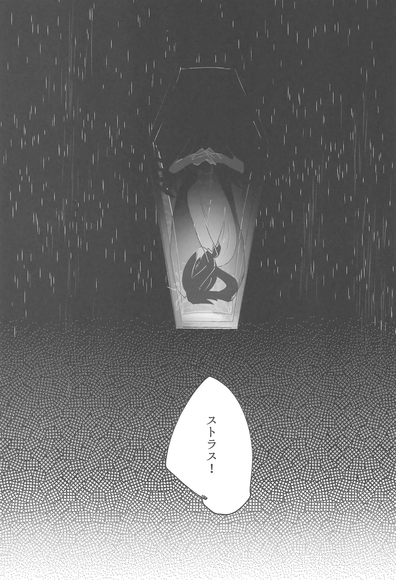 夜の方舟 - page25