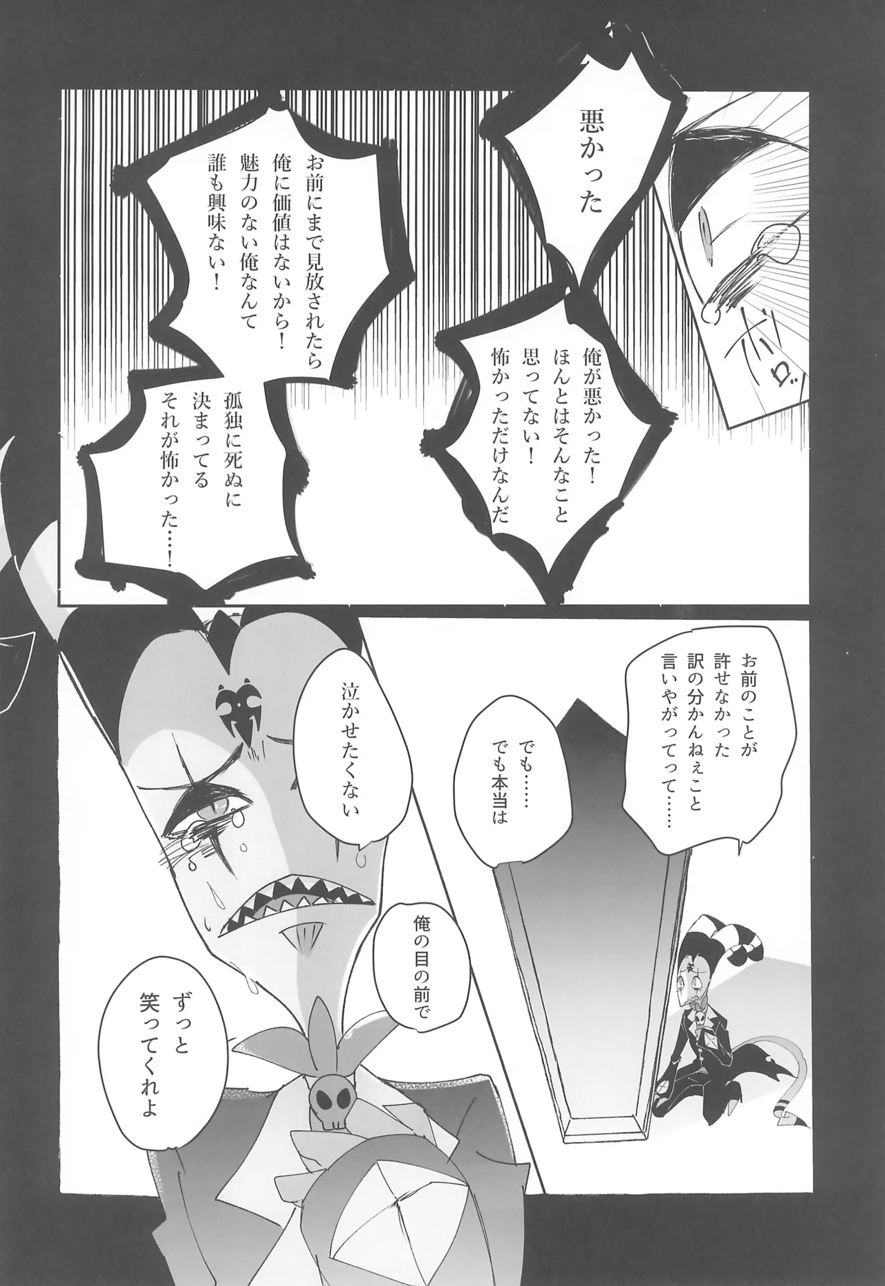 夜の方舟 - page26
