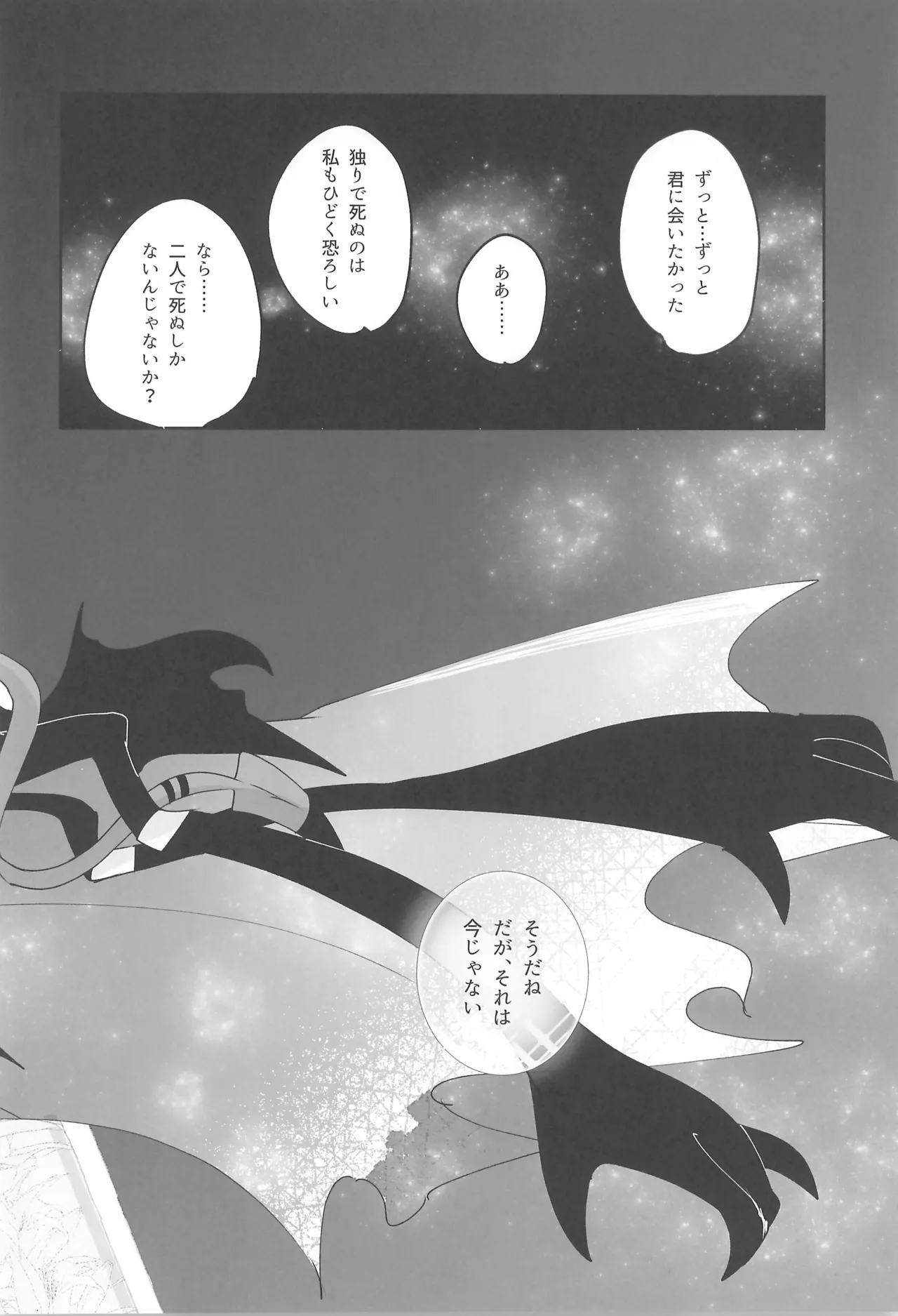 夜の方舟 - page28