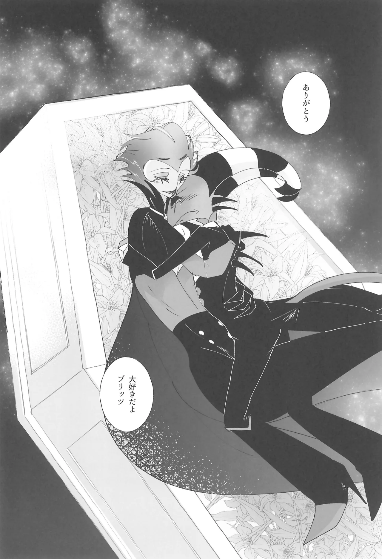 夜の方舟 - page29