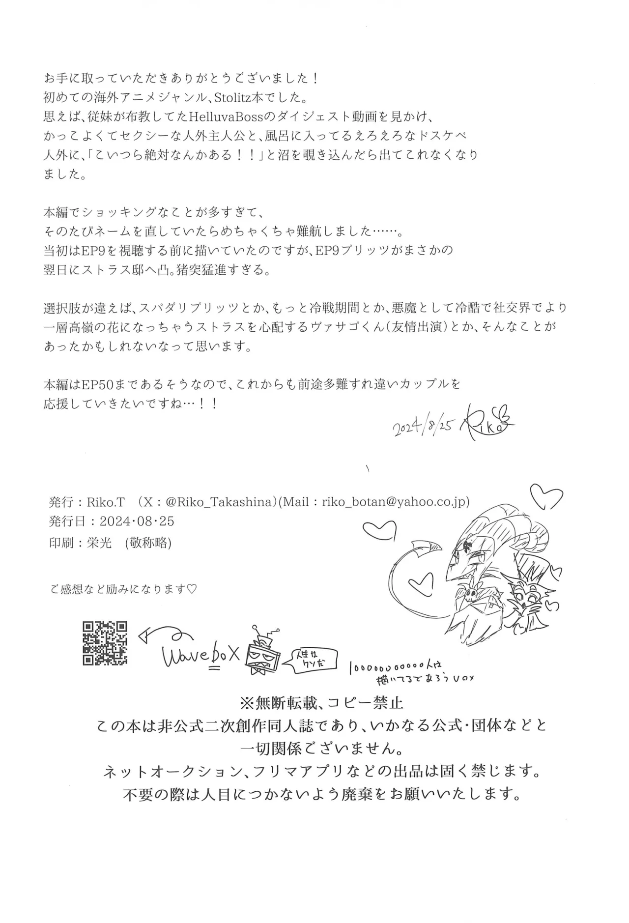 夜の方舟 - page30