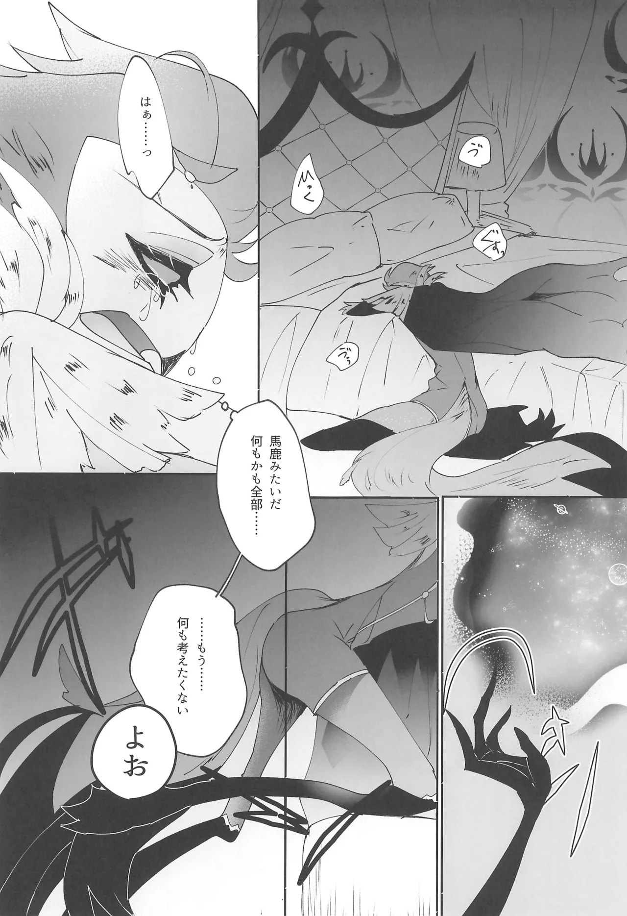 夜の方舟 - page5