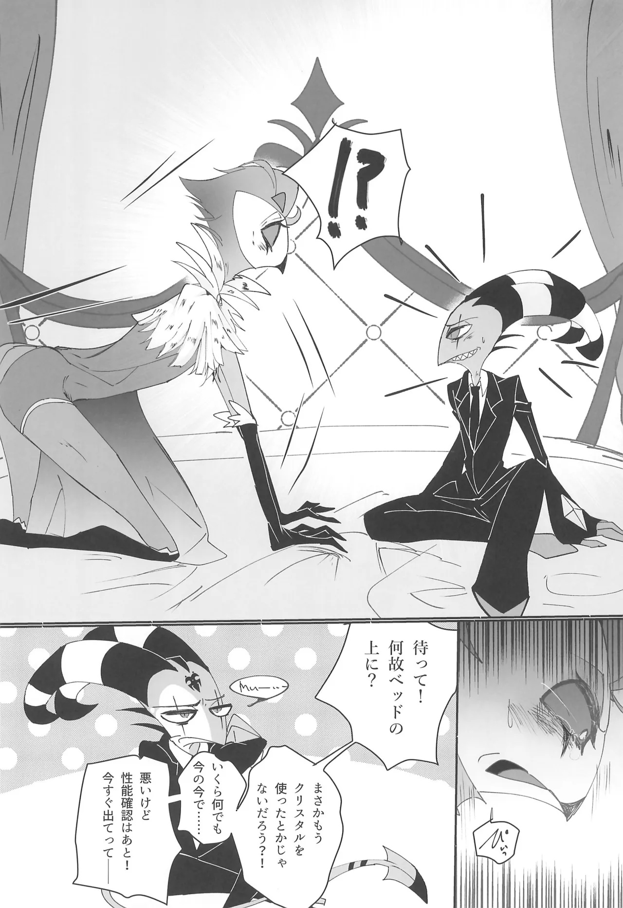 夜の方舟 - page6