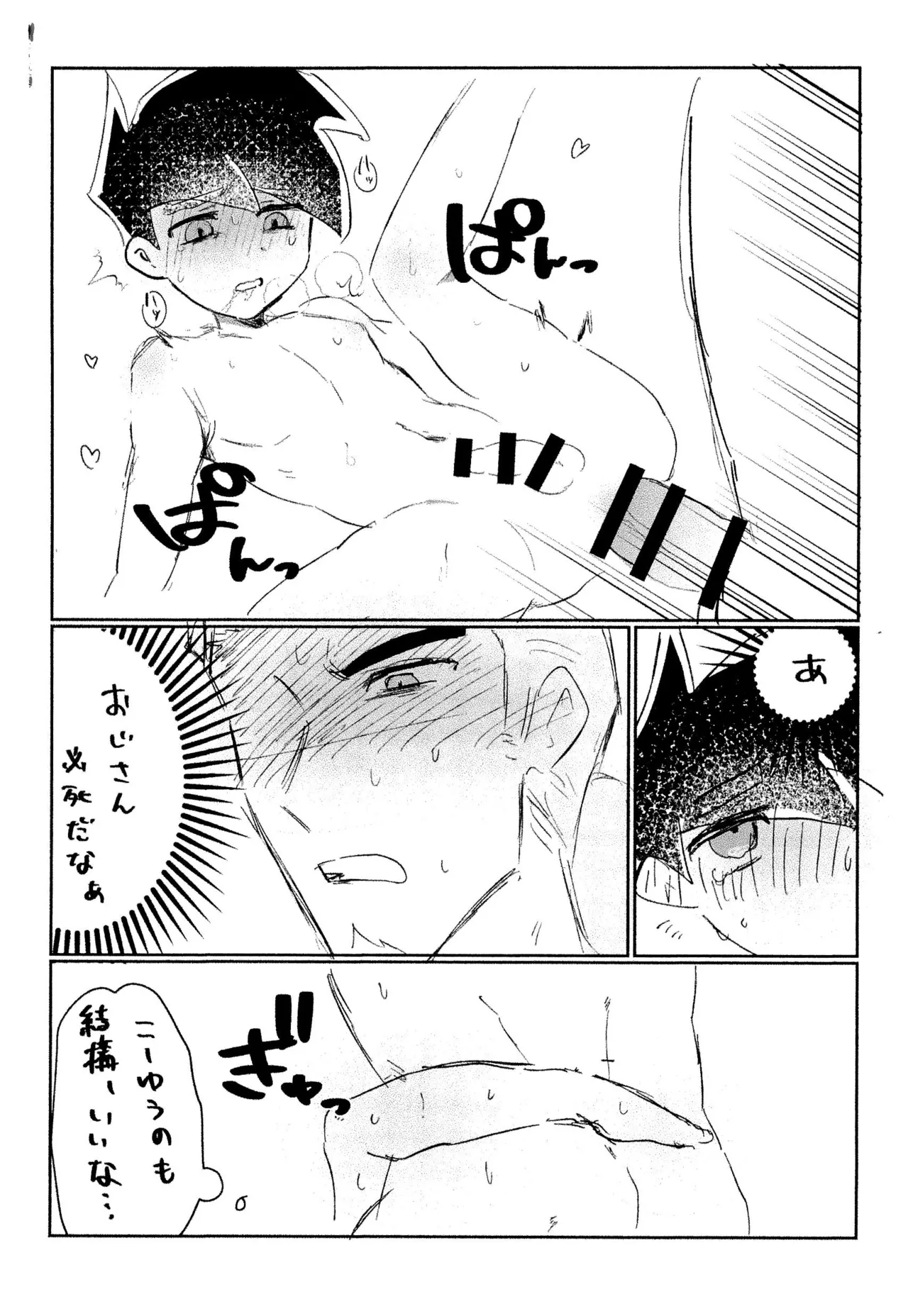 Bon appetit! - page11