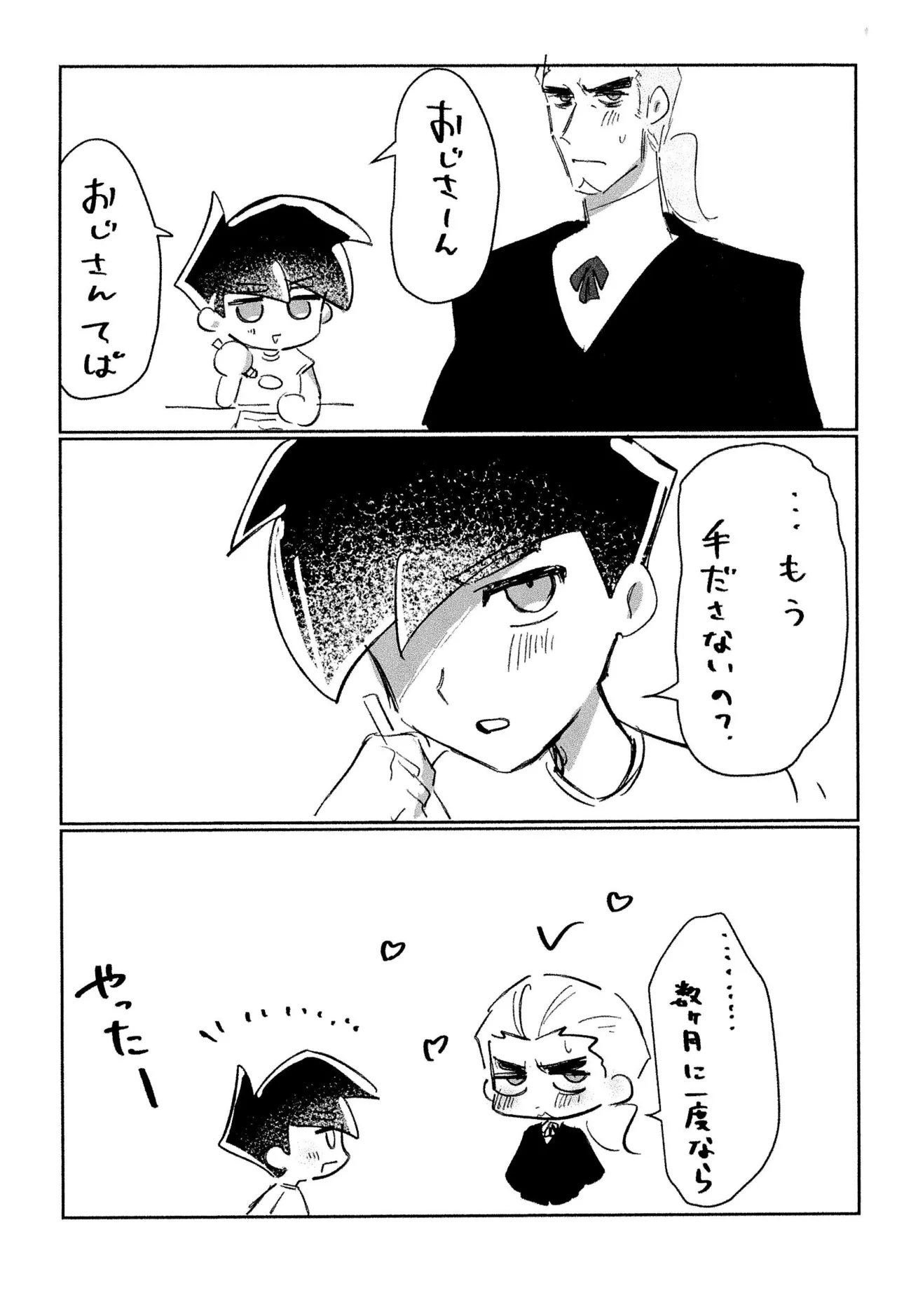 Bon appetit! - page12