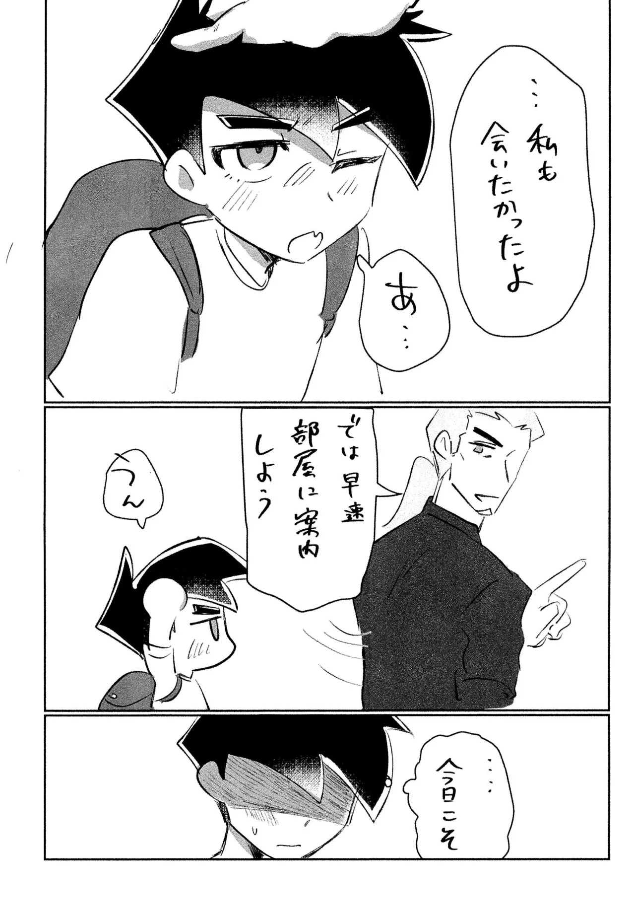 Bon appetit! - page8