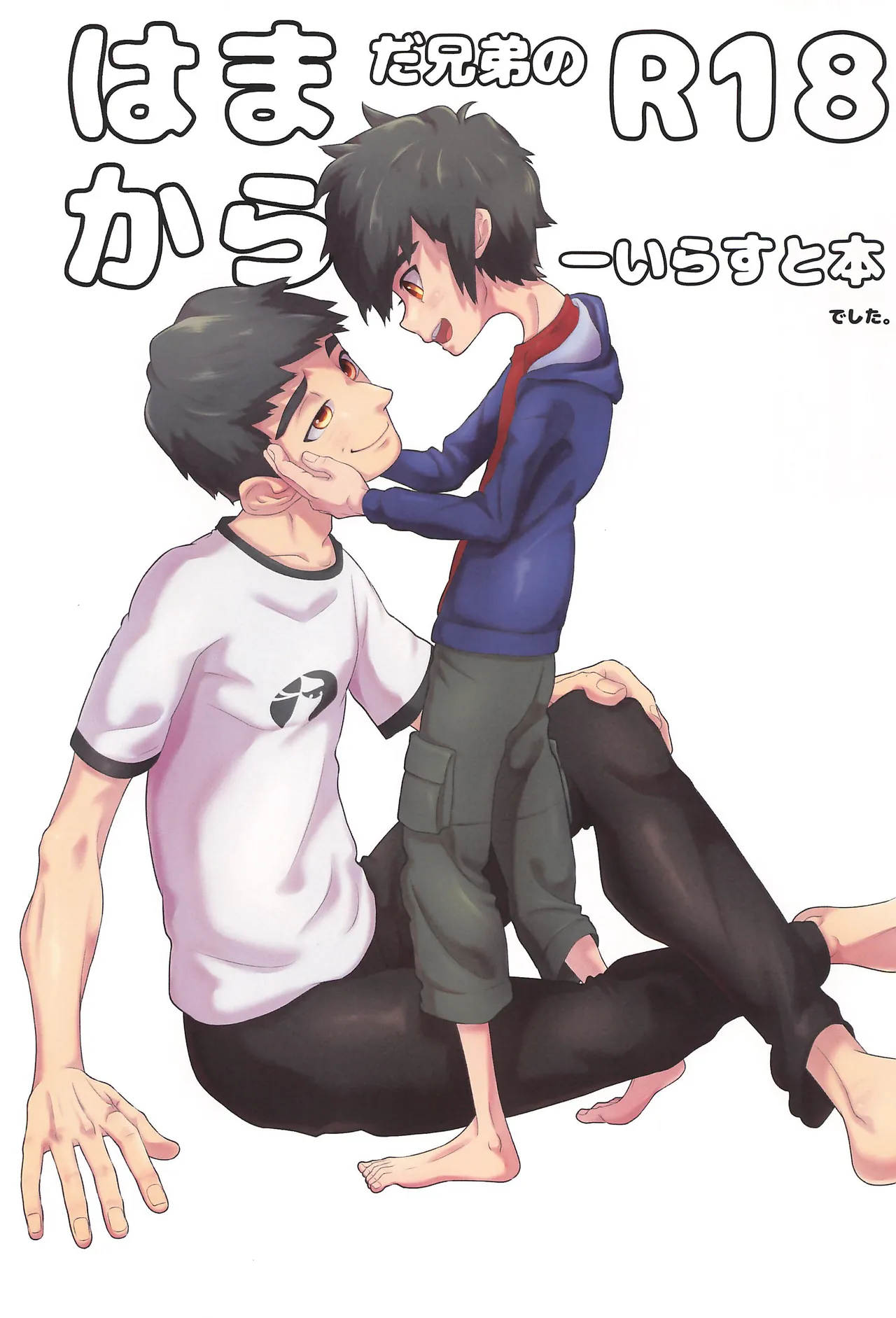 はまから - page23