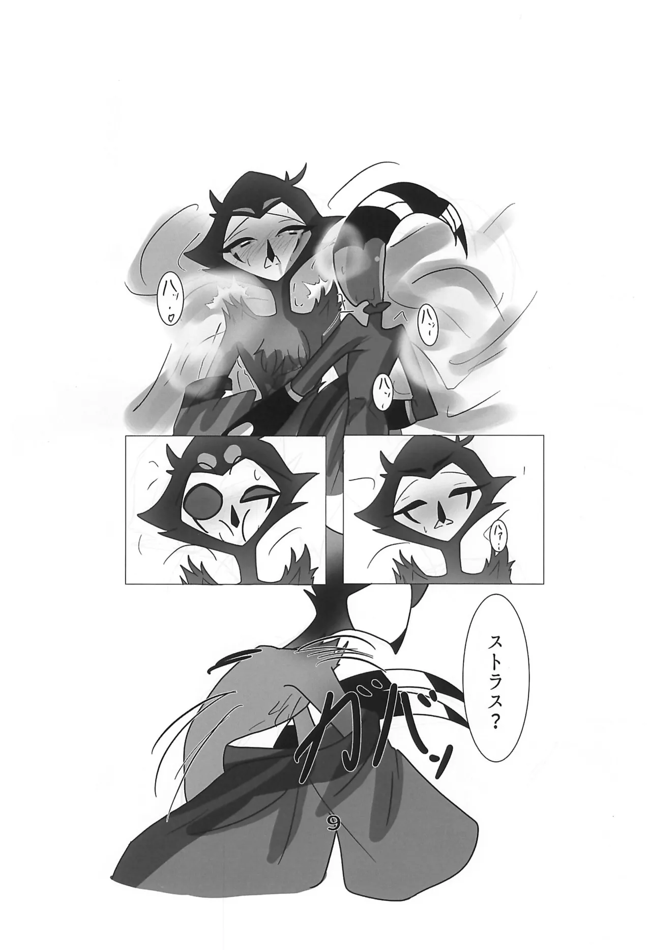 嘔吐介護 - page11