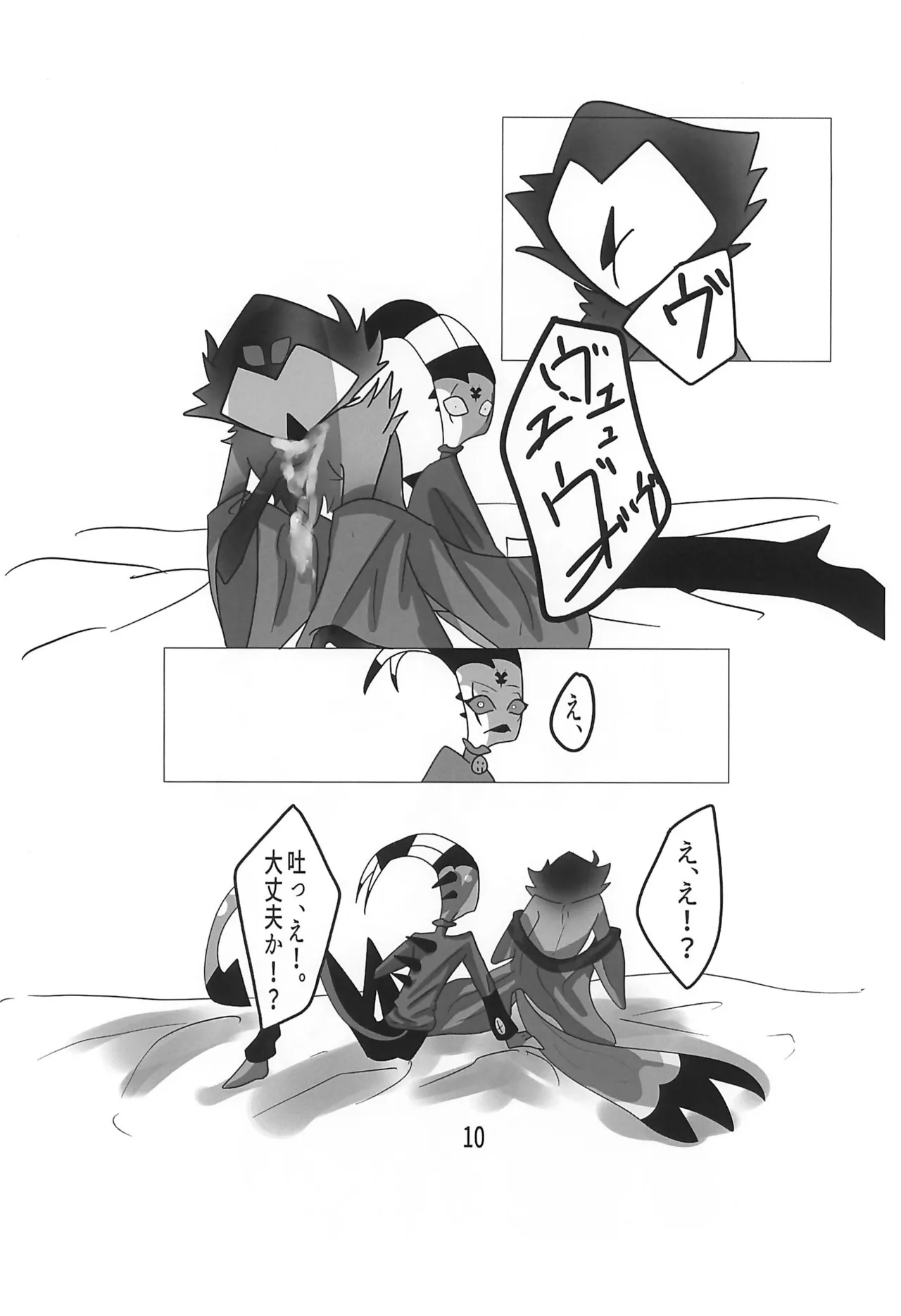嘔吐介護 - page12