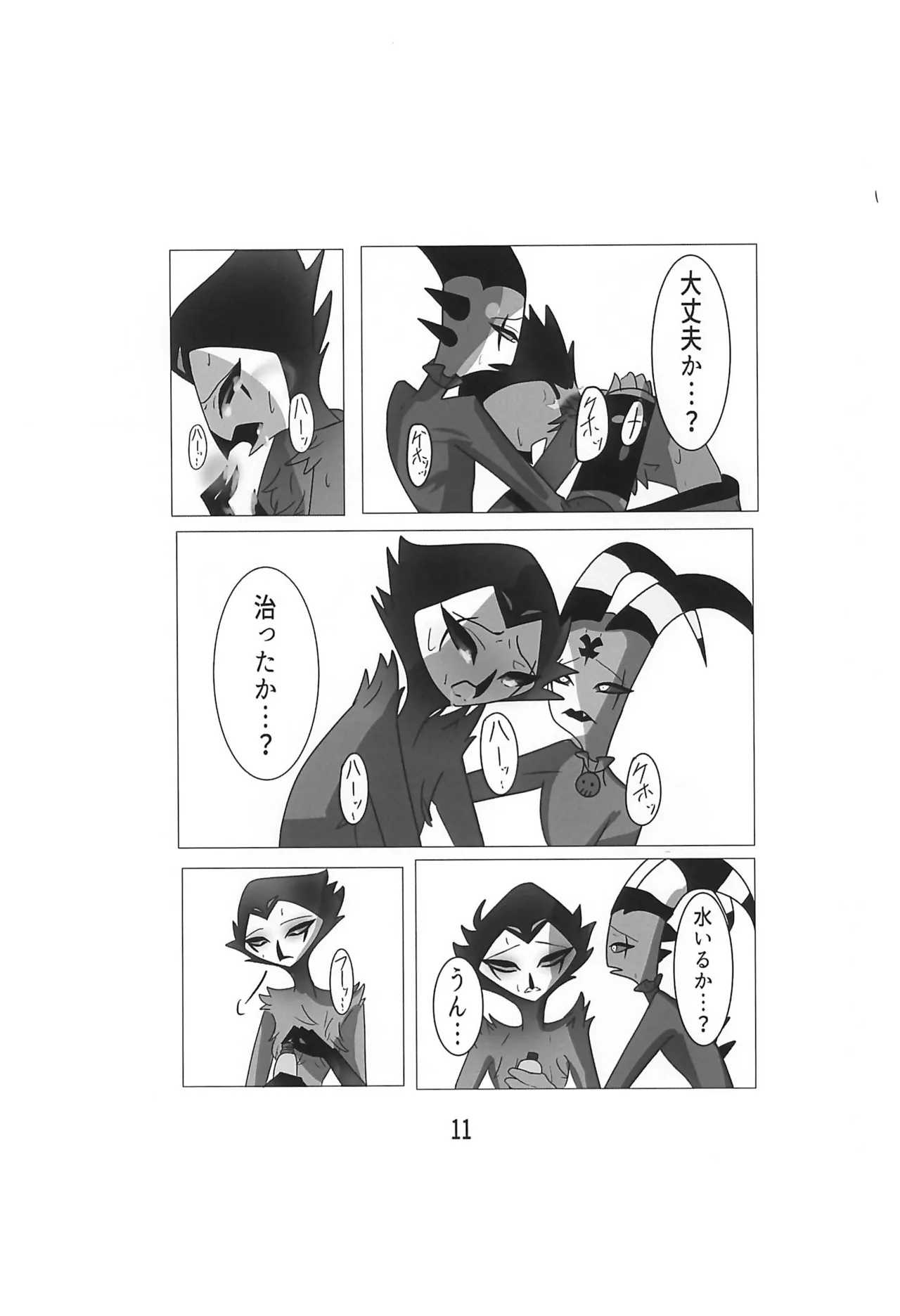 嘔吐介護 - page13