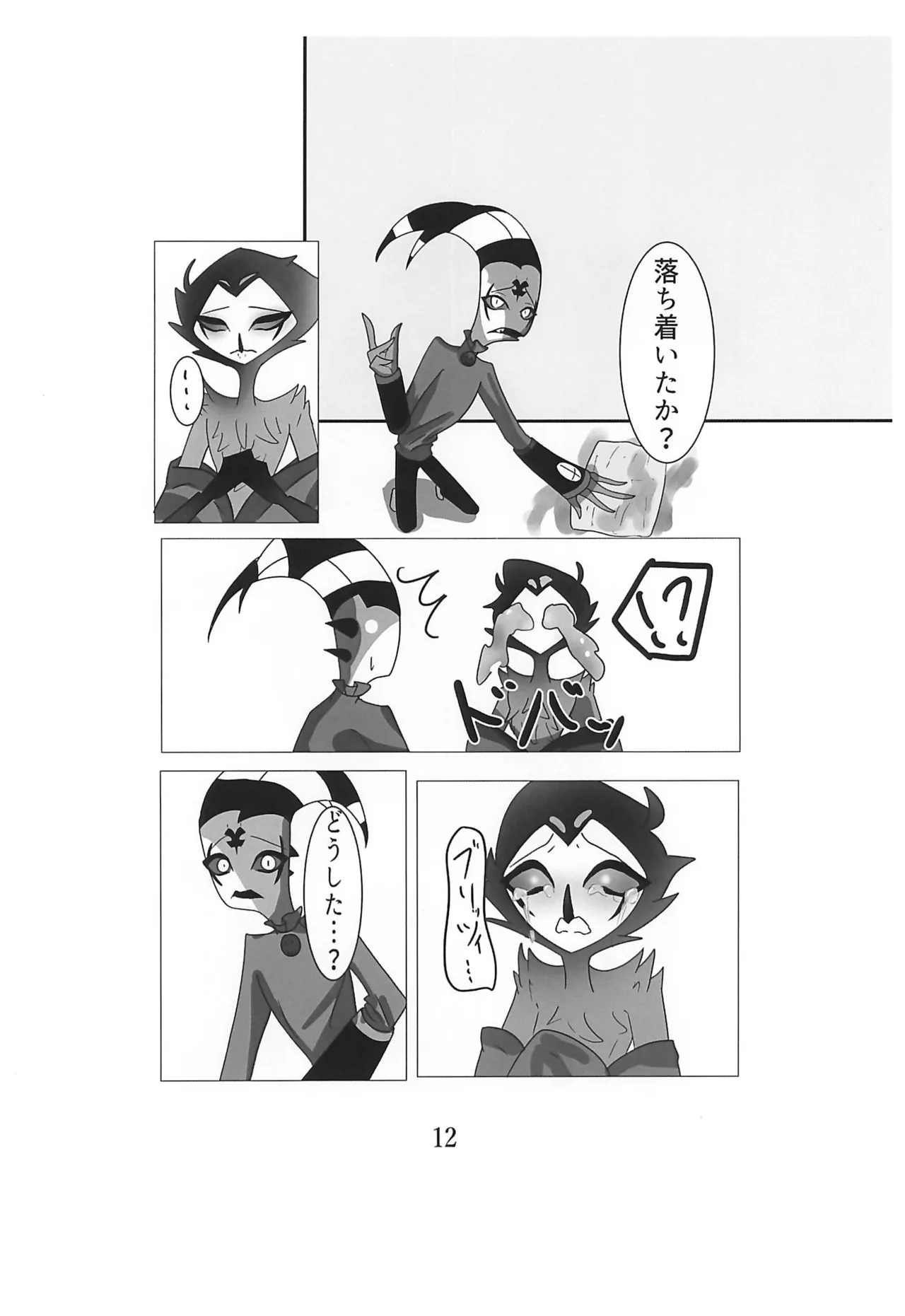 嘔吐介護 - page14