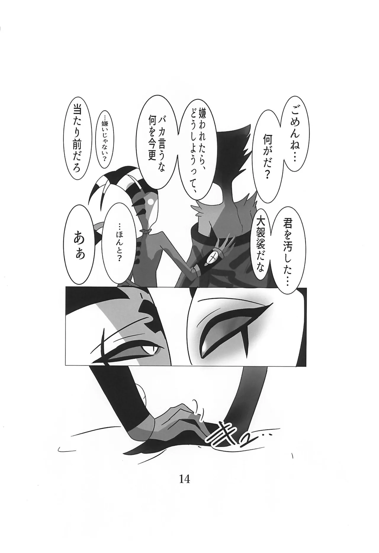 嘔吐介護 - page16