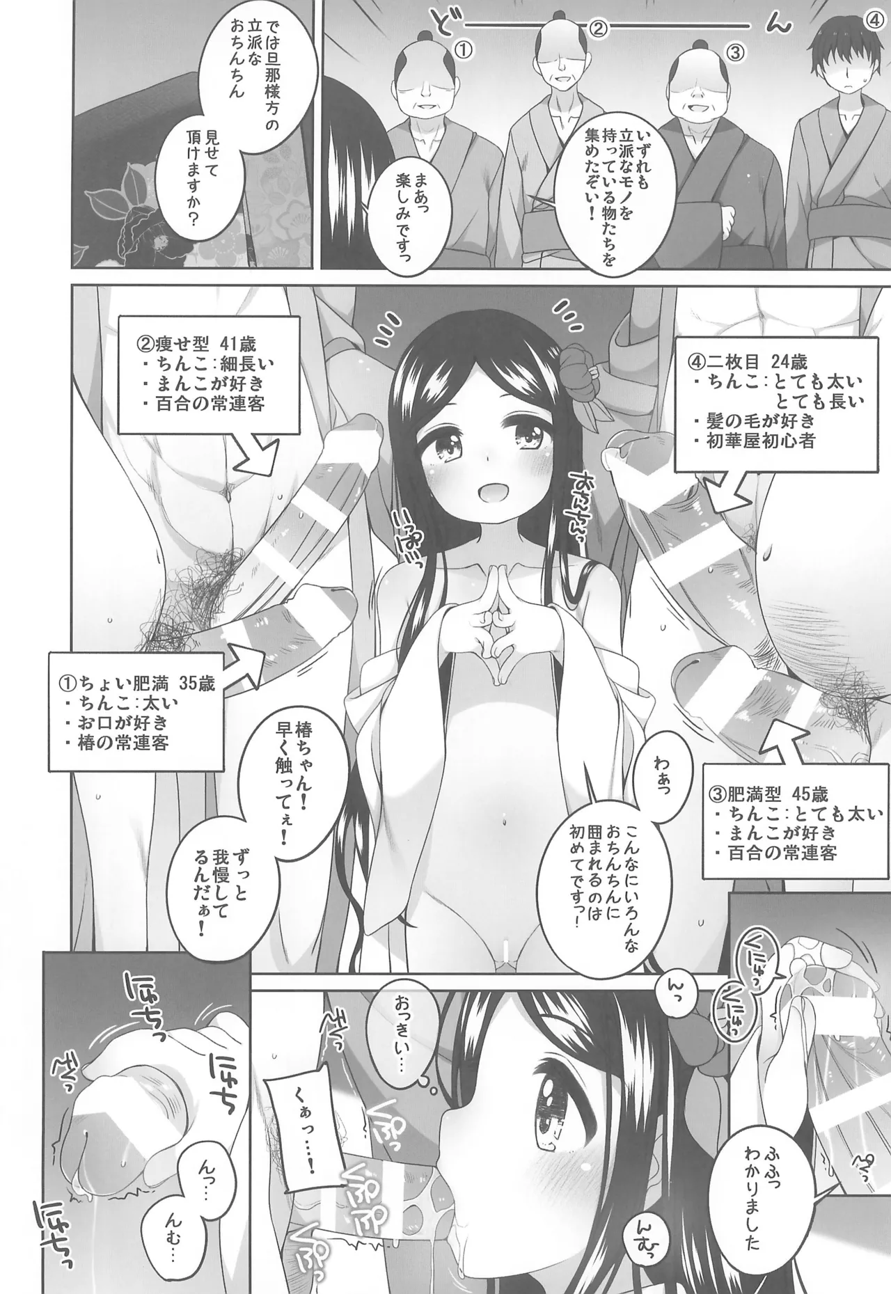 初華屋の童女たち ～つばき編～ - page10
