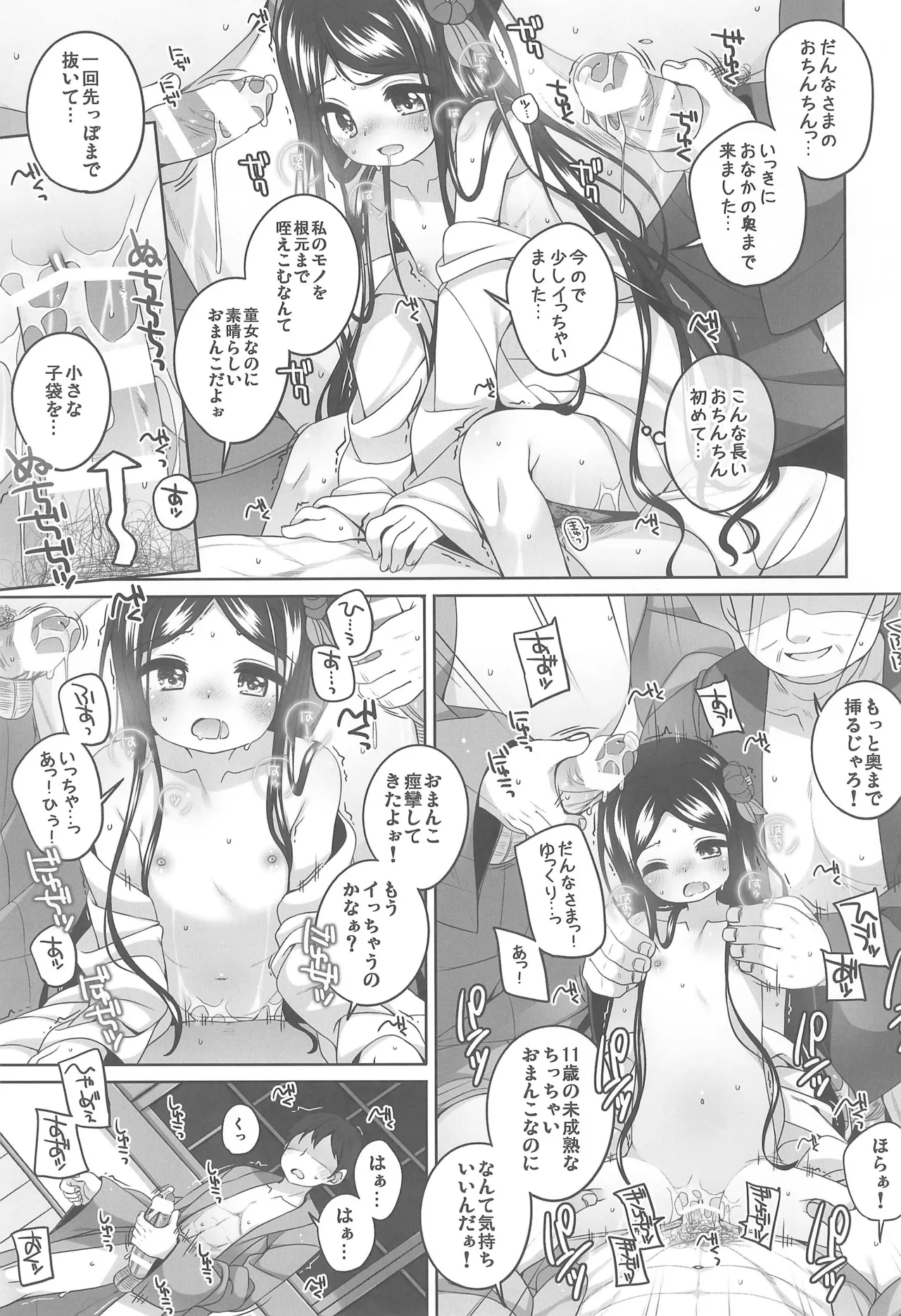 初華屋の童女たち ～つばき編～ - page15
