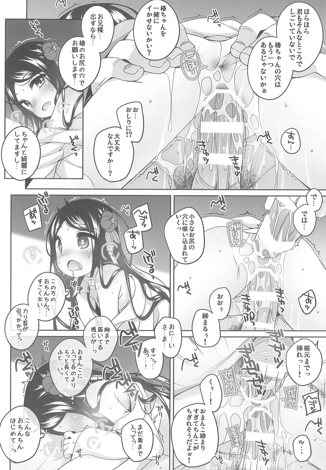 初華屋の童女たち ～つばき編～ - page16