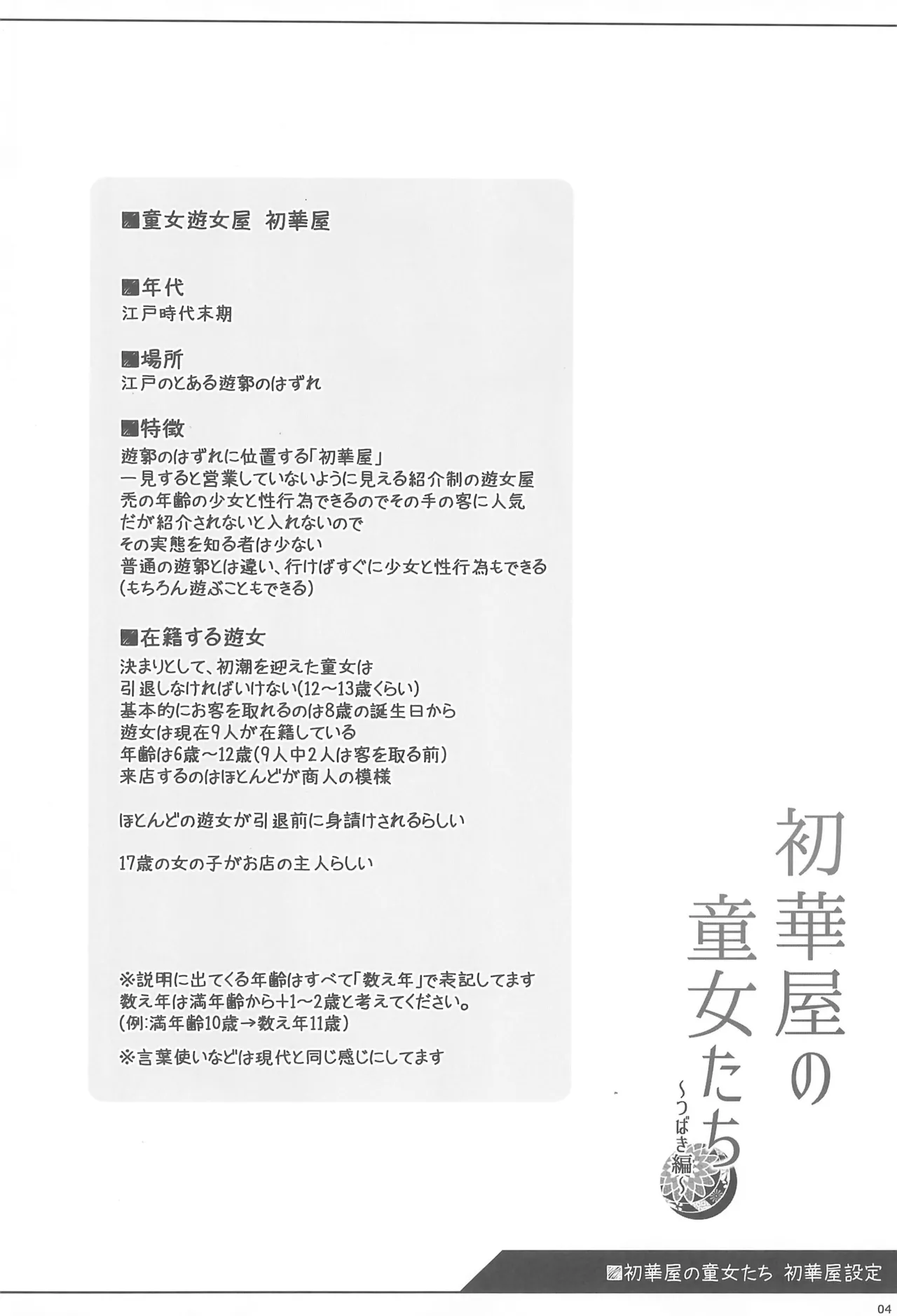 初華屋の童女たち ～つばき編～ - page4