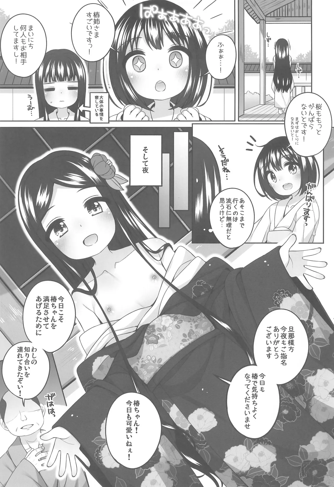 初華屋の童女たち ～つばき編～ - page9