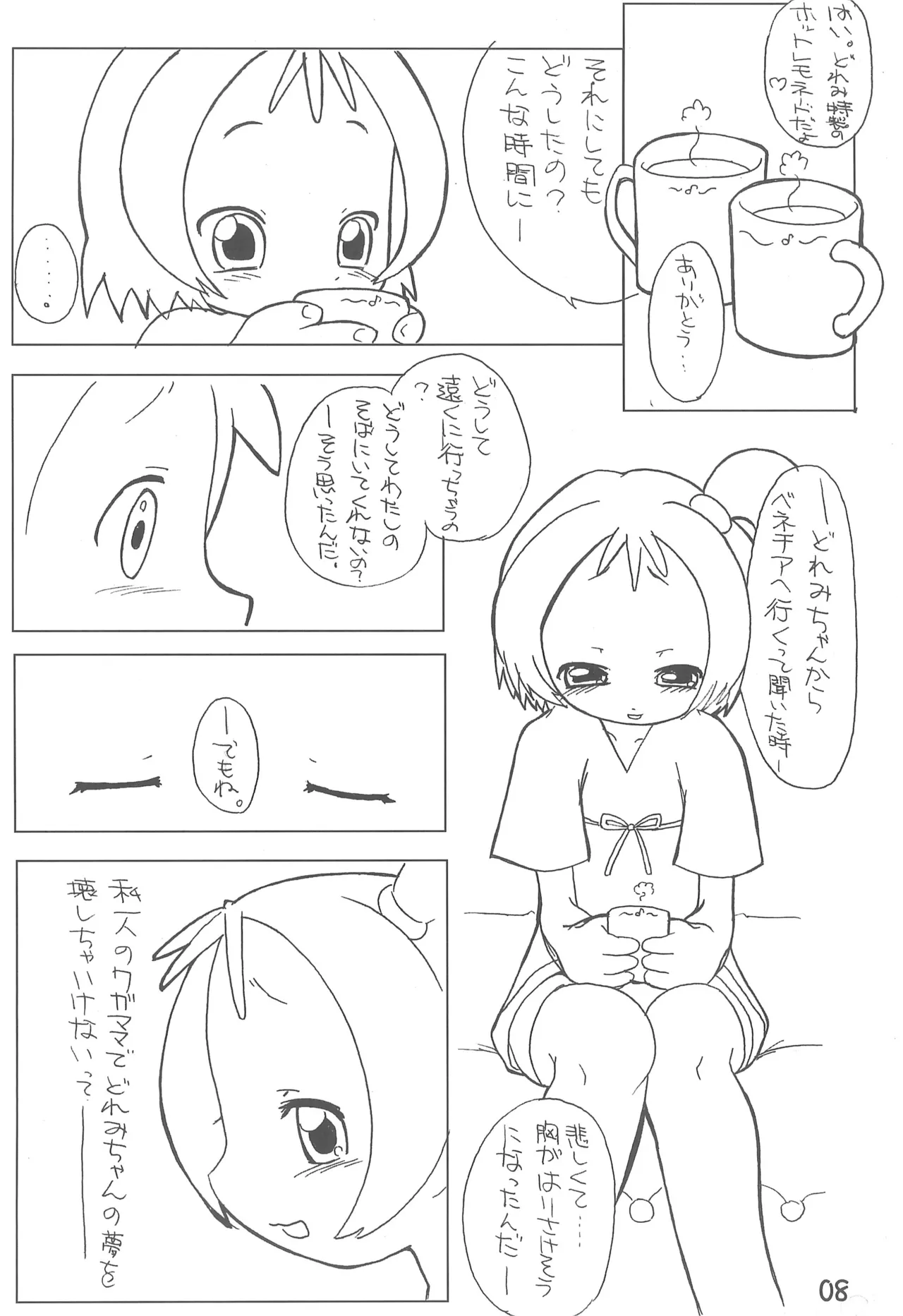 おんぷとどれみのいちゃいちゃぼん - page10