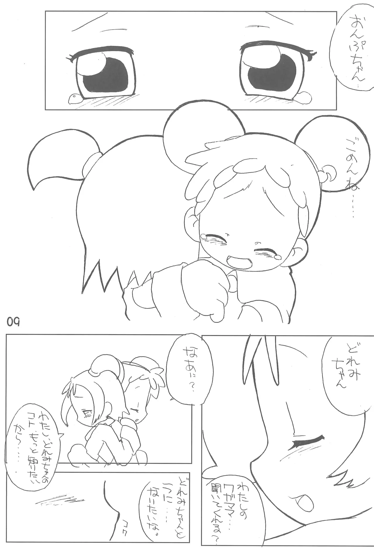 おんぷとどれみのいちゃいちゃぼん - page11