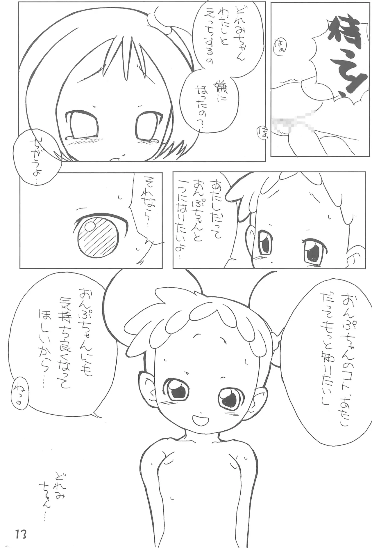 おんぷとどれみのいちゃいちゃぼん - page15