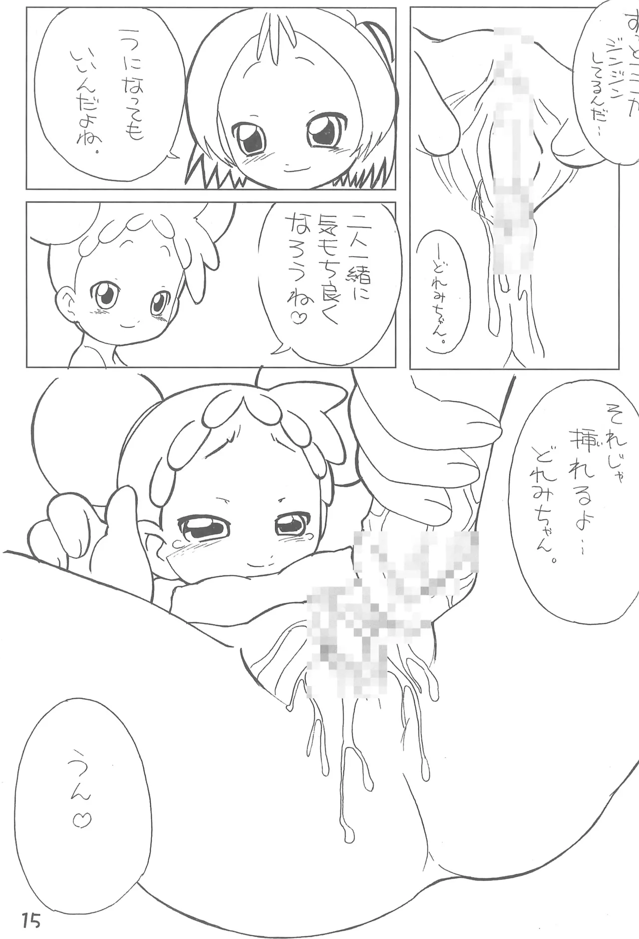 おんぷとどれみのいちゃいちゃぼん - page17