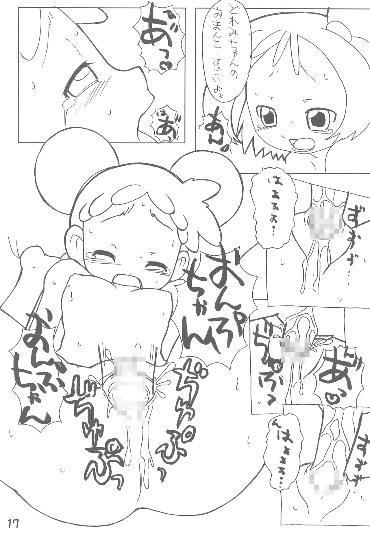 おんぷとどれみのいちゃいちゃぼん - page19