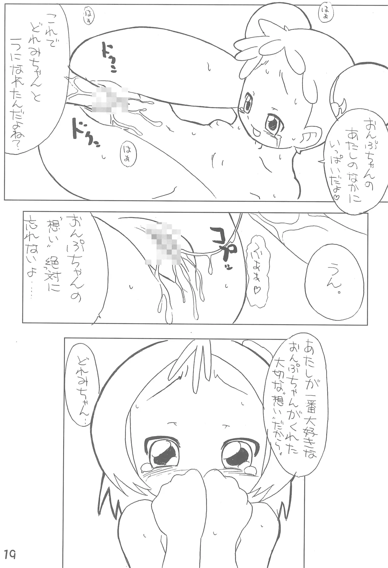 おんぷとどれみのいちゃいちゃぼん - page21