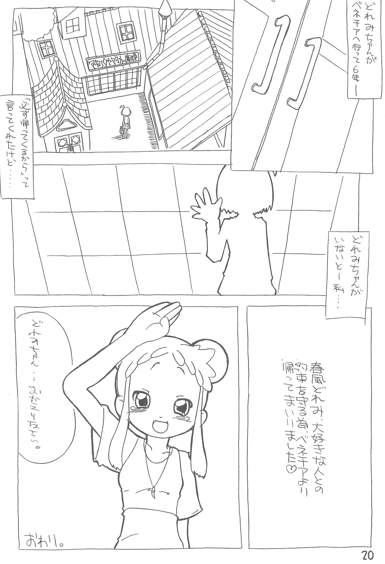 おんぷとどれみのいちゃいちゃぼん - page22