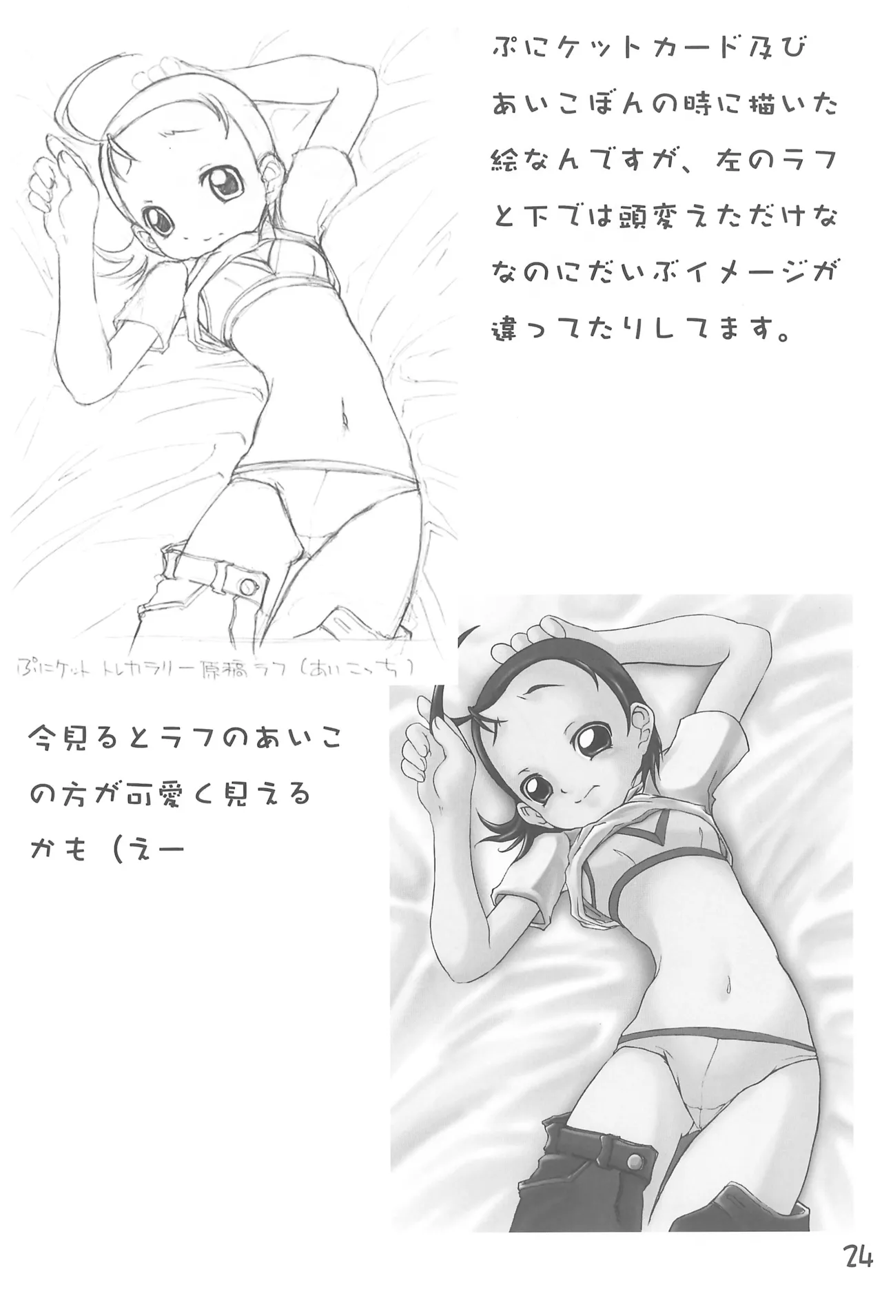 おんぷとどれみのいちゃいちゃぼん - page26