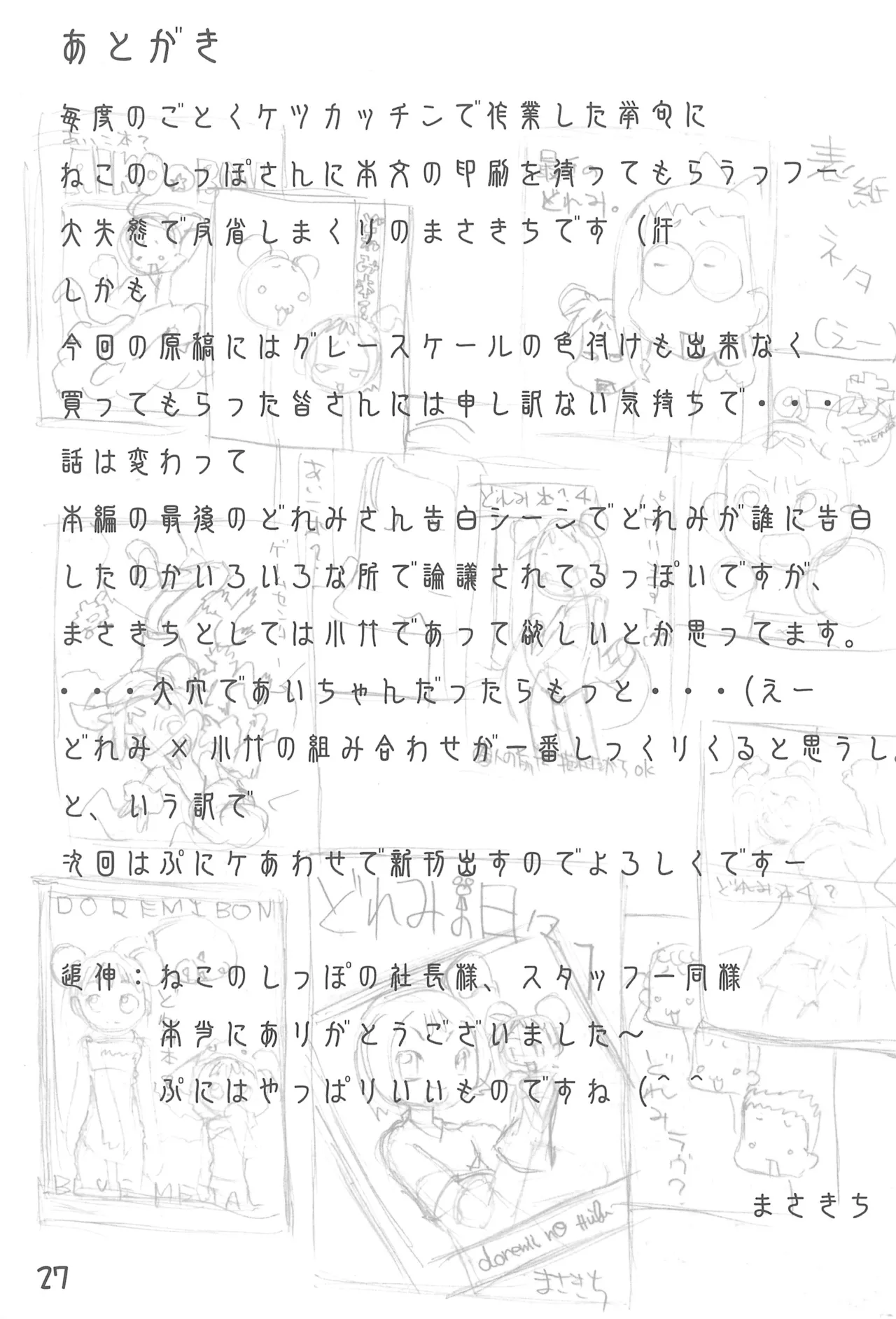 おんぷとどれみのいちゃいちゃぼん - page29