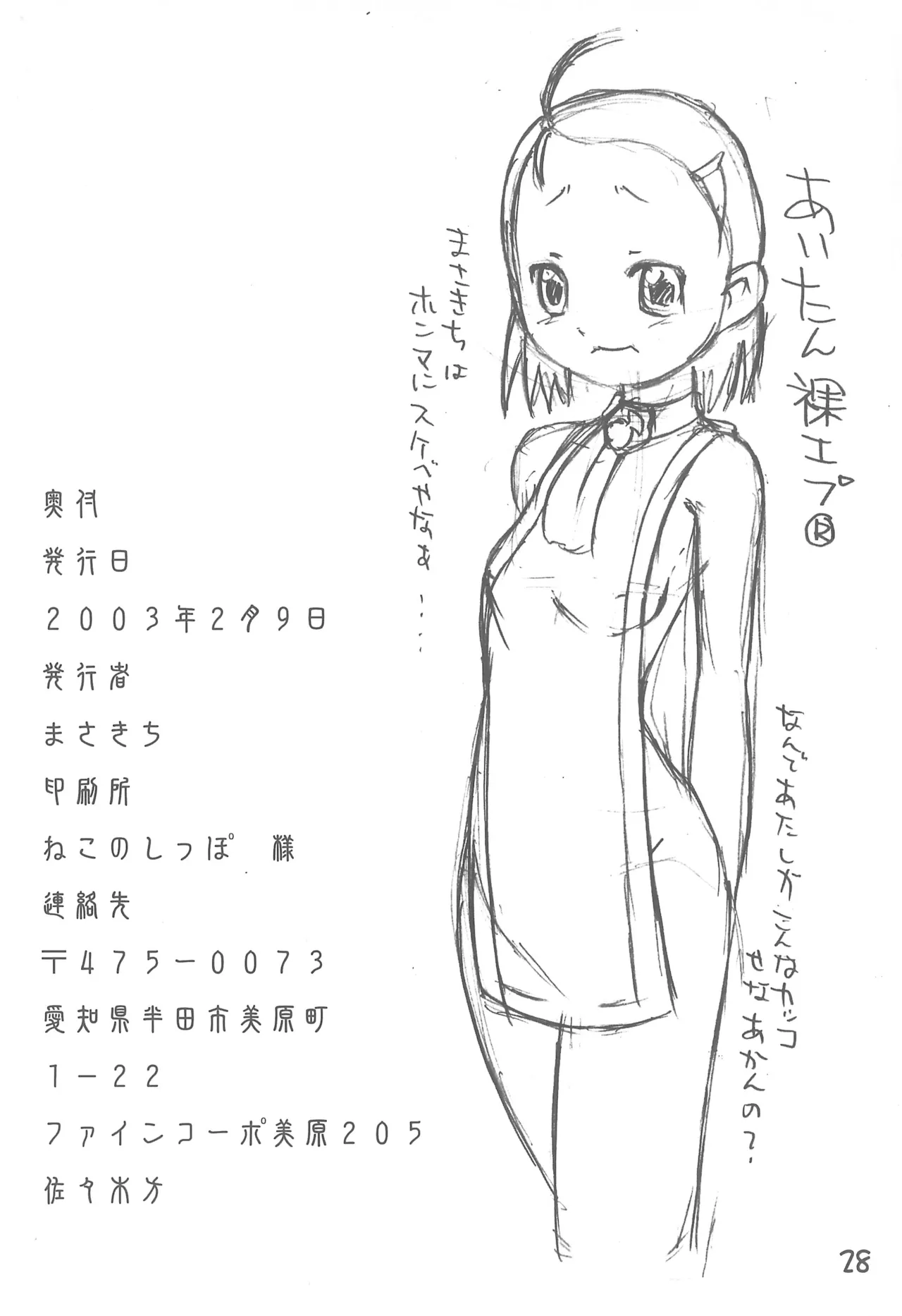 おんぷとどれみのいちゃいちゃぼん - page30