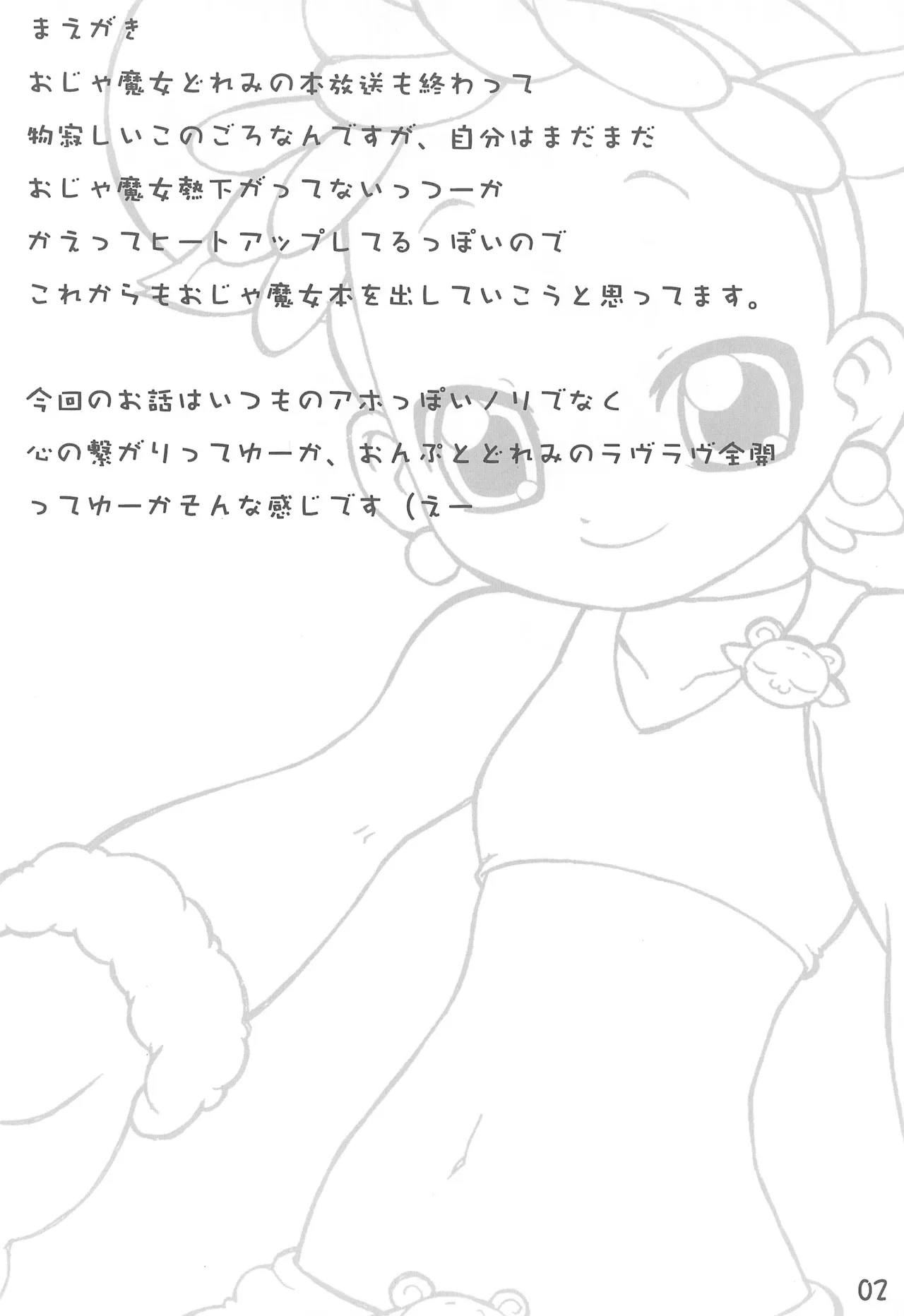 おんぷとどれみのいちゃいちゃぼん - page4