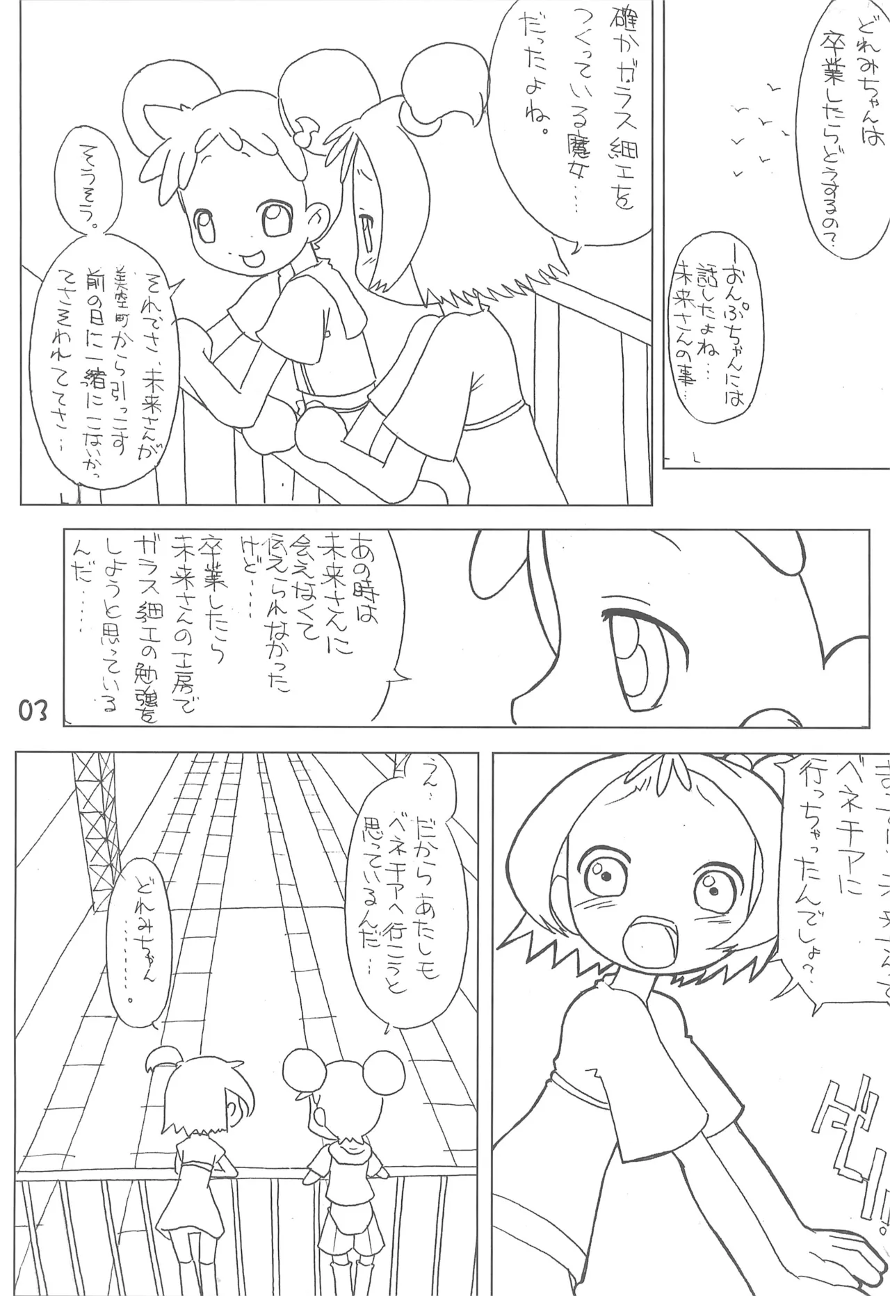 おんぷとどれみのいちゃいちゃぼん - page5
